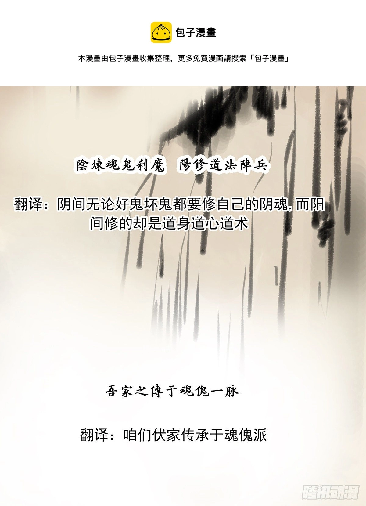 第二十八话：伏家传承4