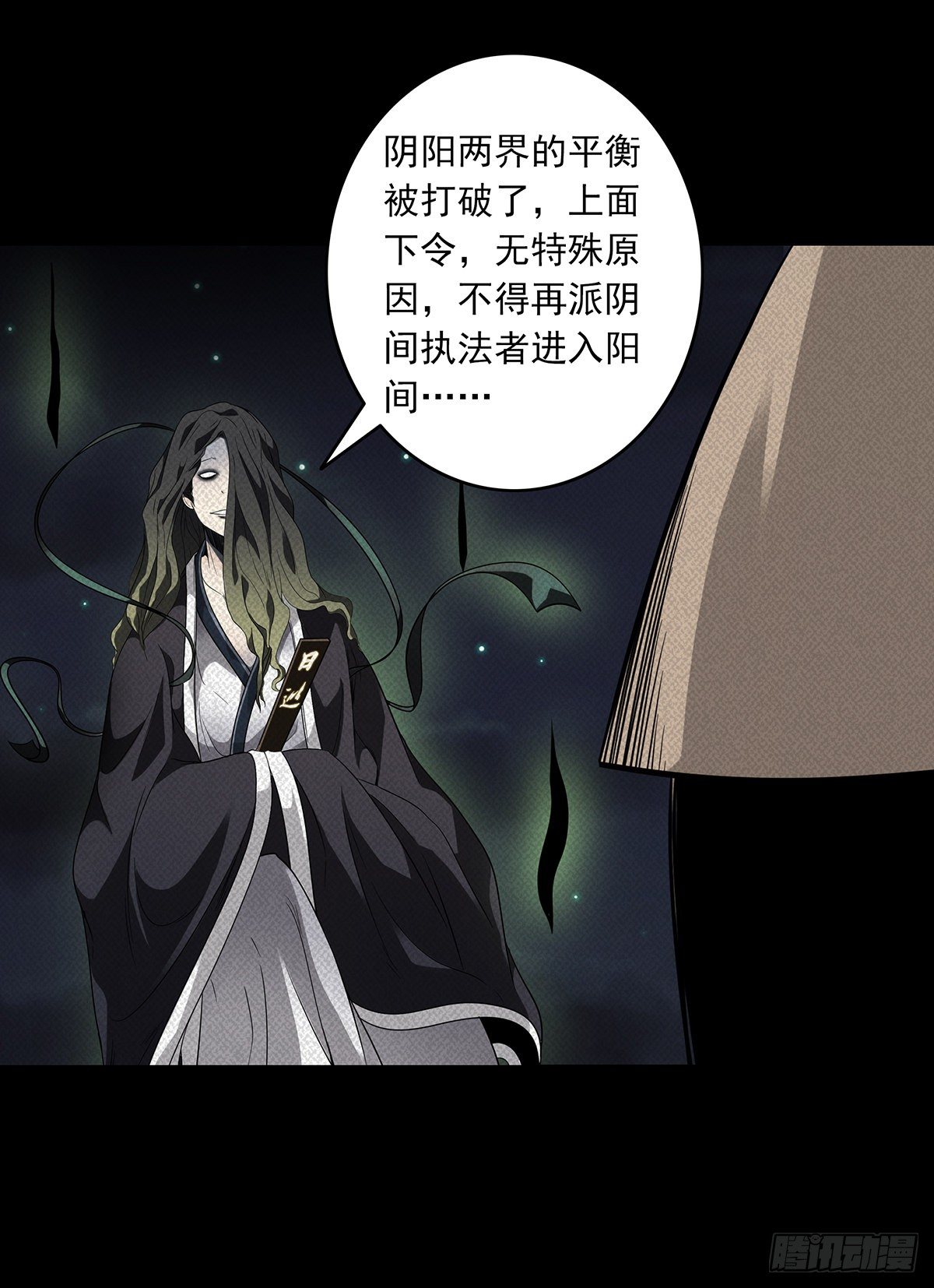 第二十话：阴差?不存在的！23