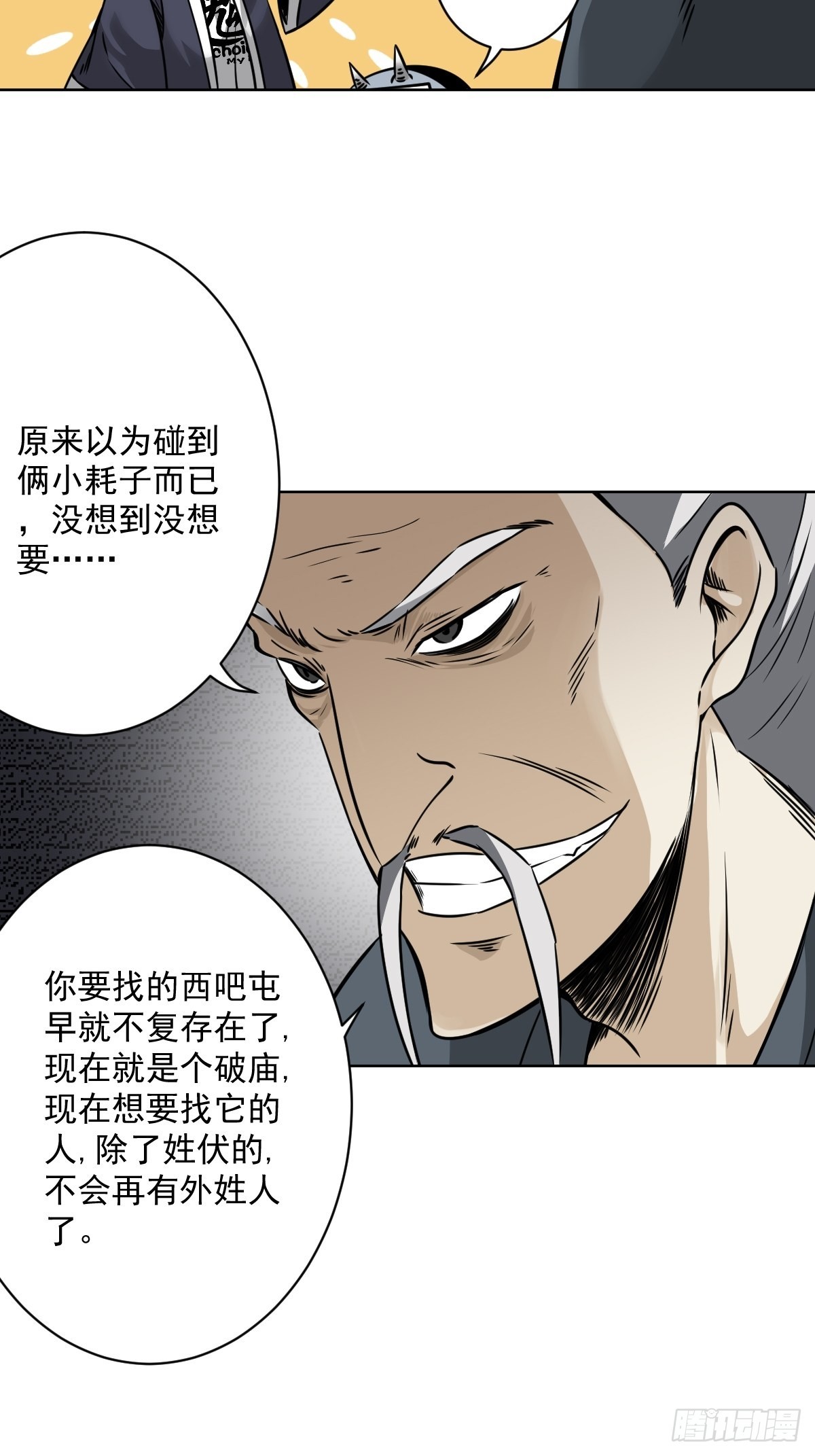 第五十九话：通阴境中期？！16