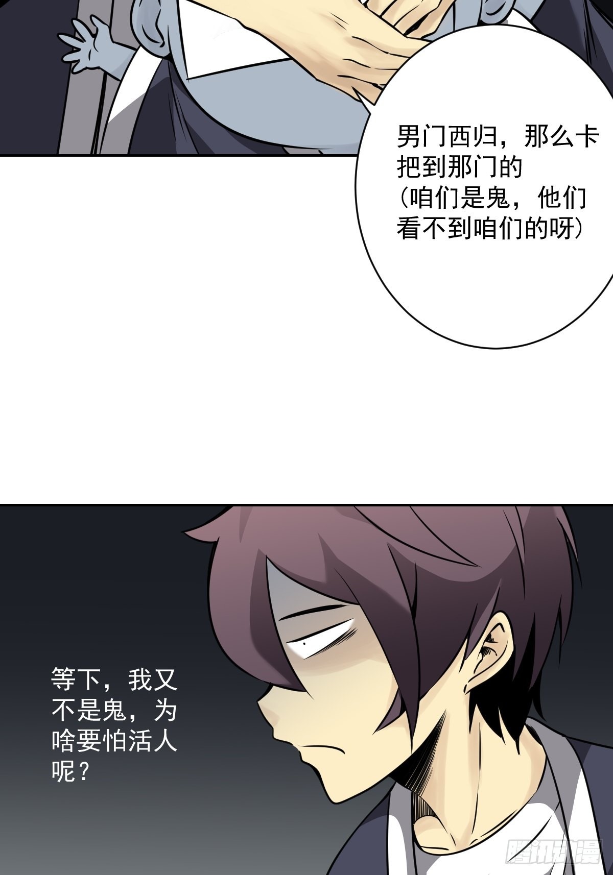 第五十五话：我其实是活人！23