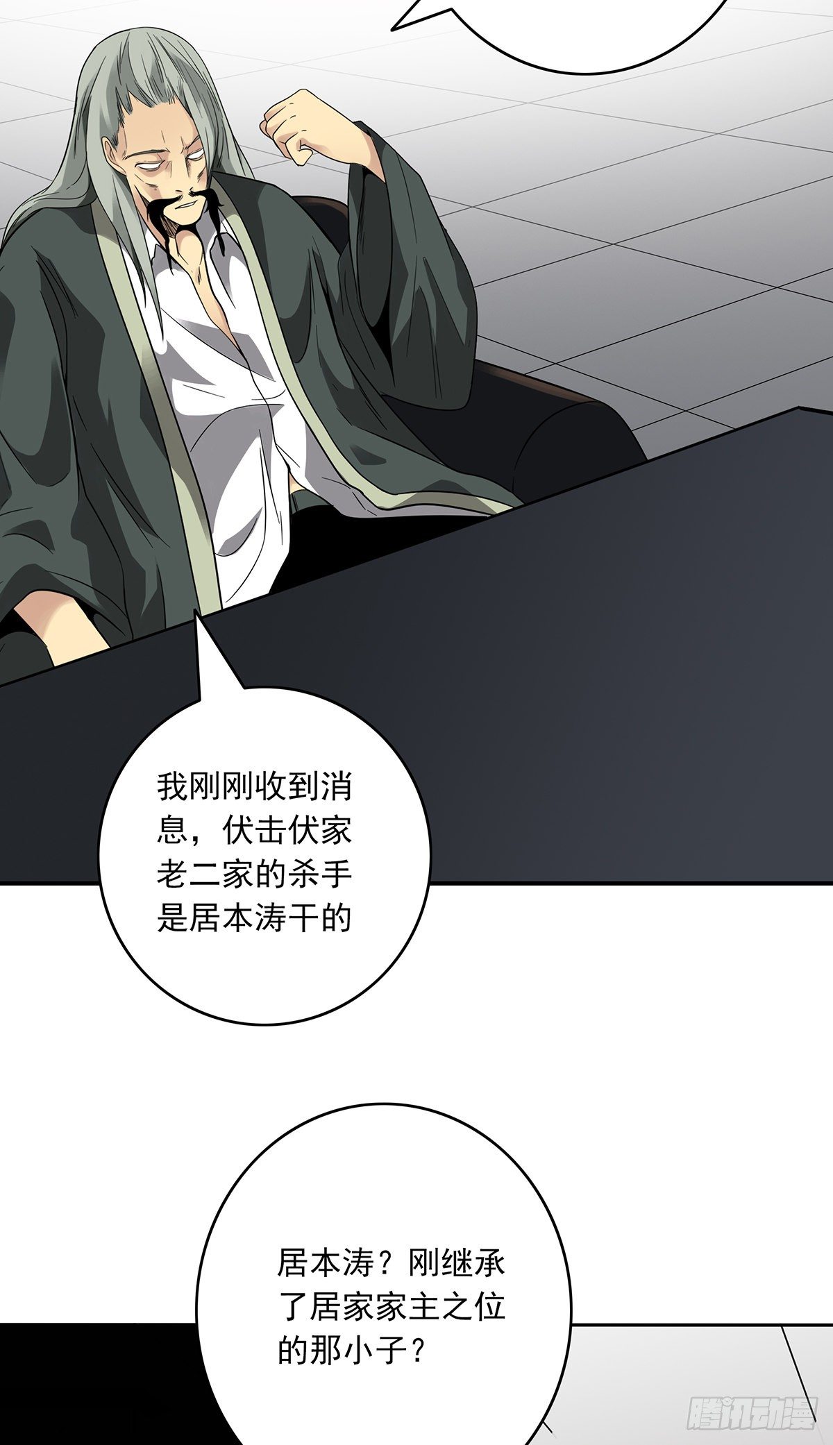 第三十话:伏家?控制起来！19