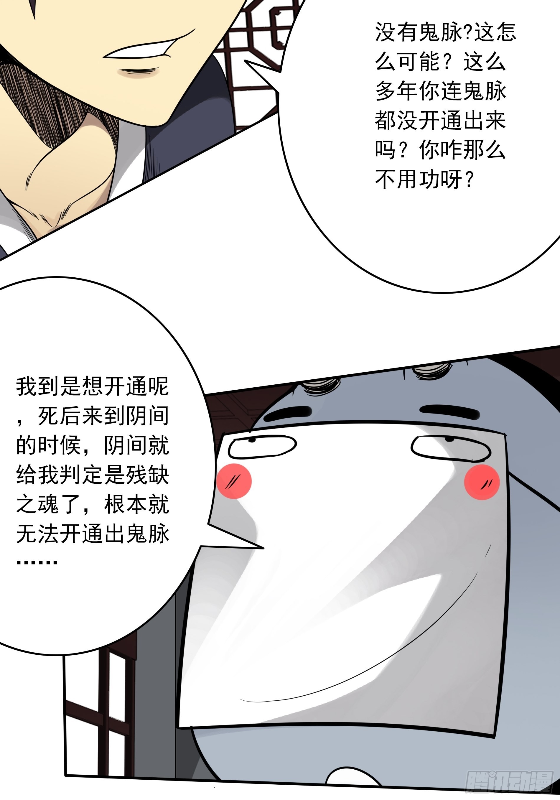 第三十八话：阴阳双修？！38
