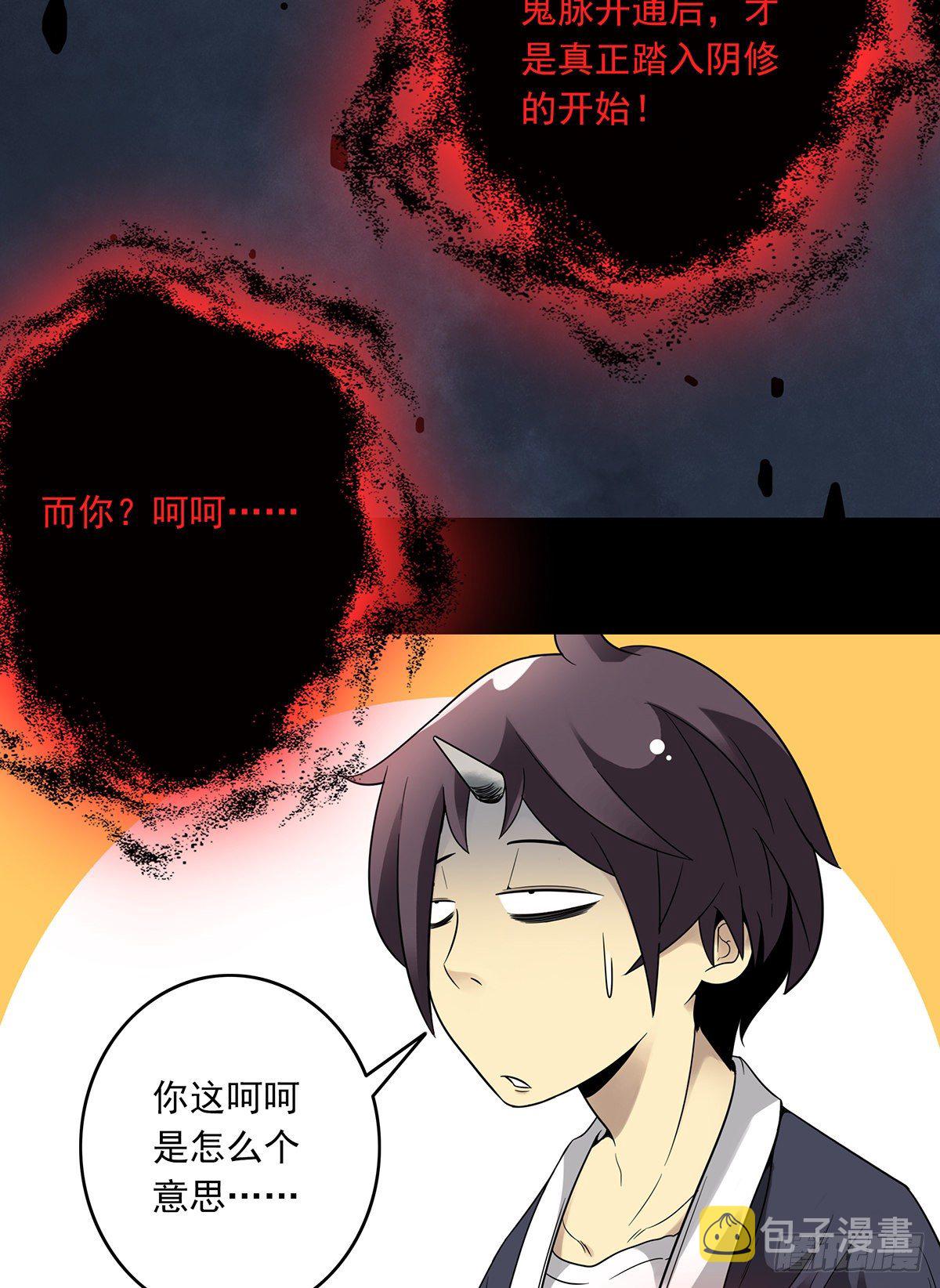 第七话：鬼上身！36