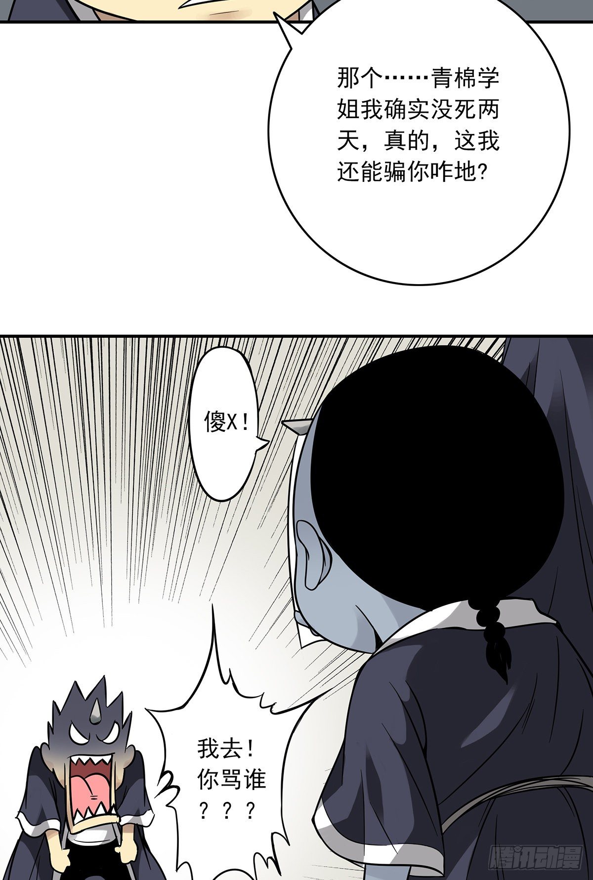 第五话：我是奸细?13