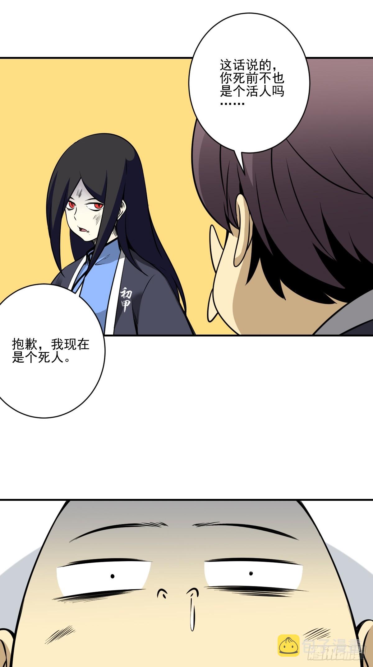 第八十五话：你要告发我？29