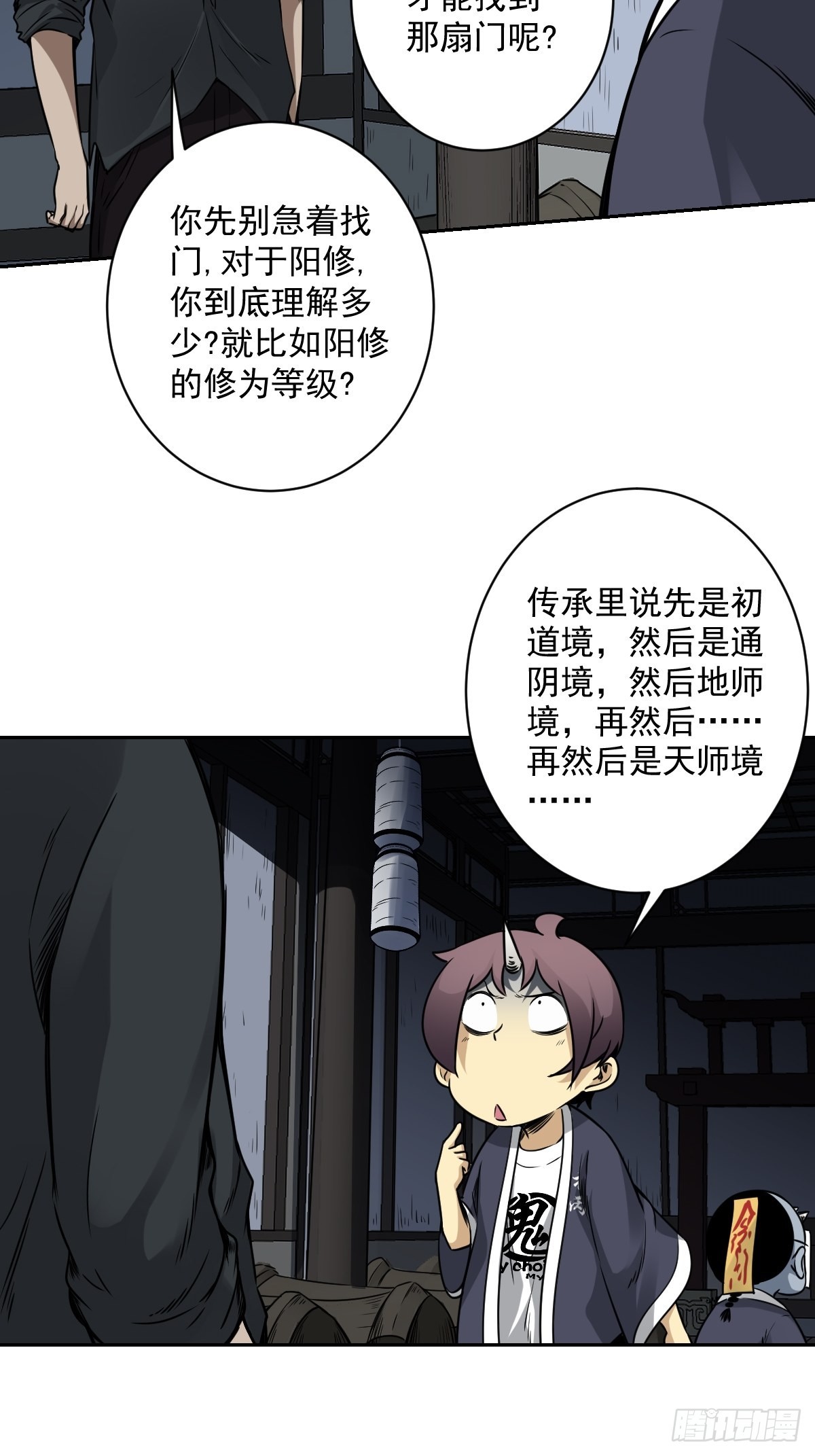 第六十五话：走阴人都该死！18