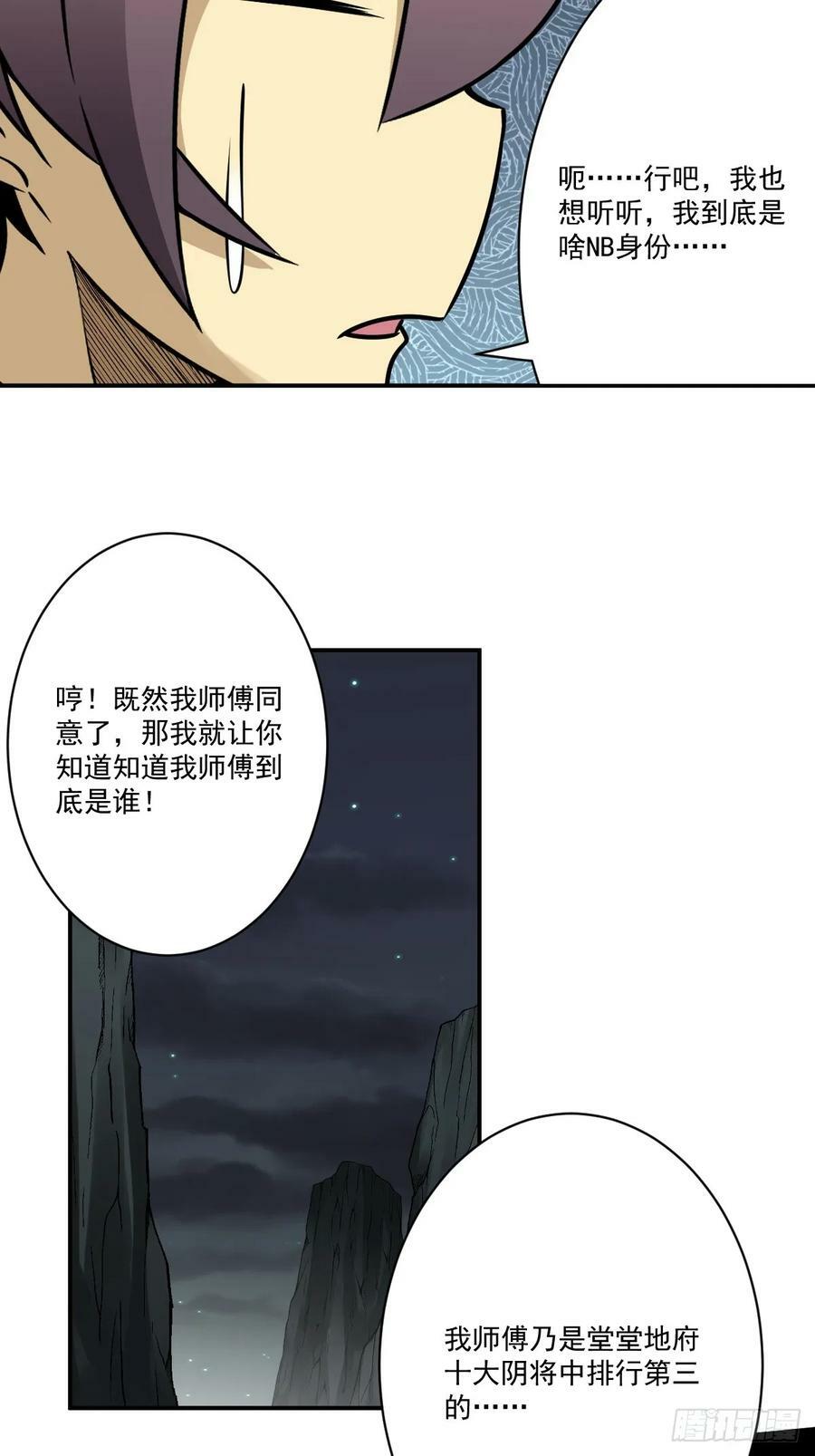 第一百一十八话：那是我师傅！41