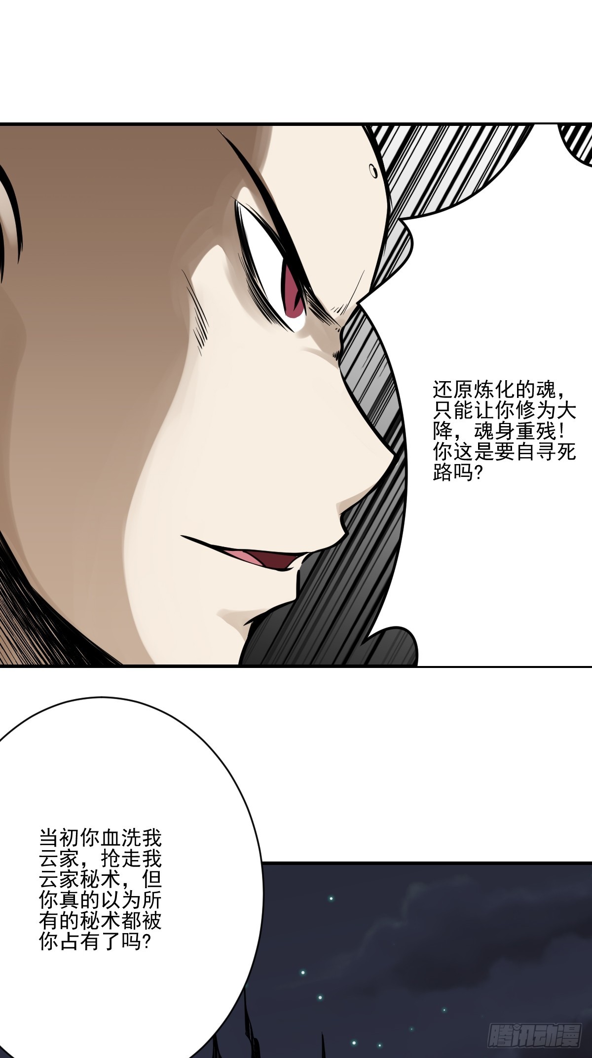 第八十九话：不需要！29
