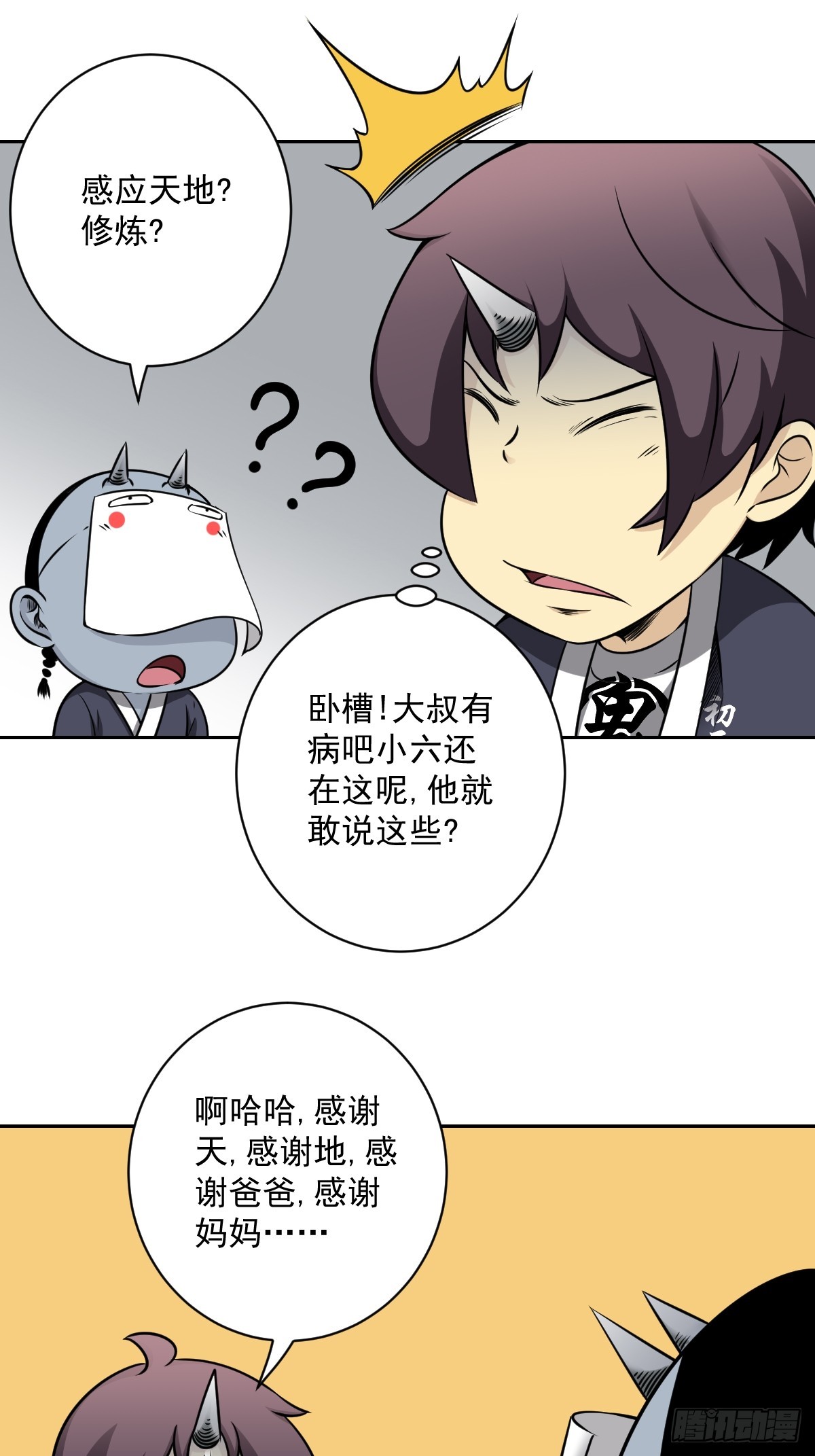 第七十一话：符箓吗？我有！29