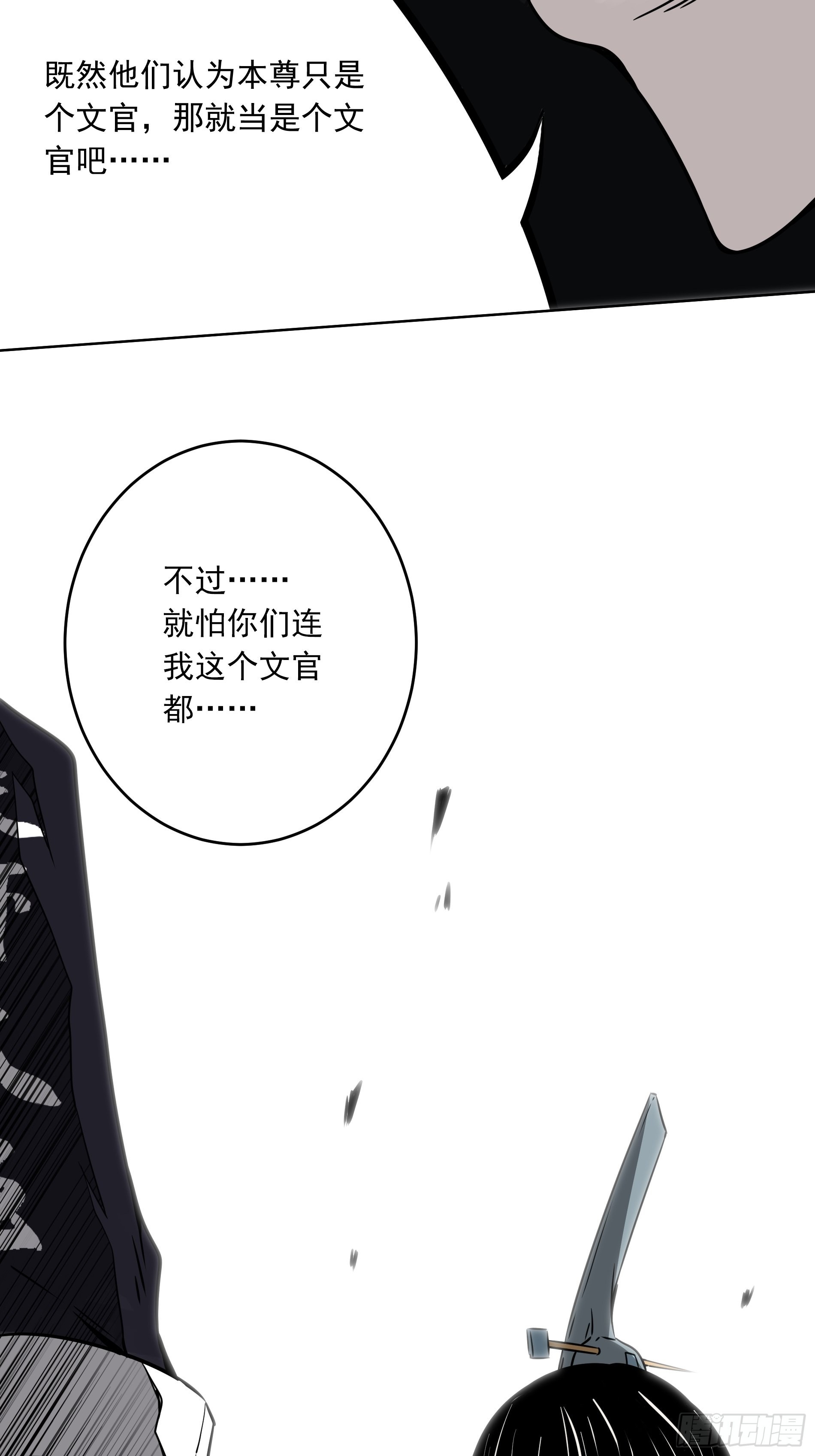 第四十八话：文官?你打得过吗？38