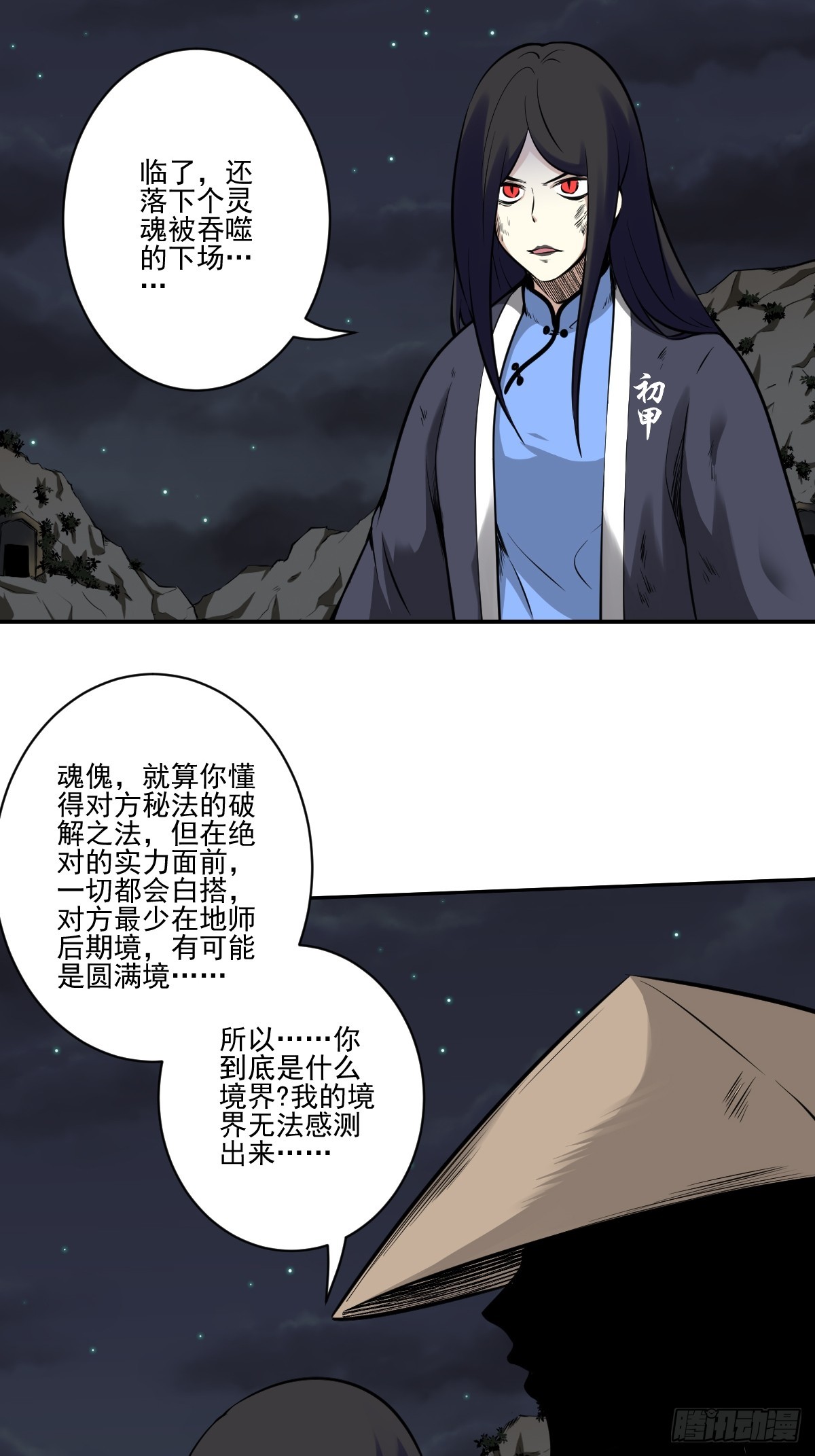第八十五话：你要告发我？13
