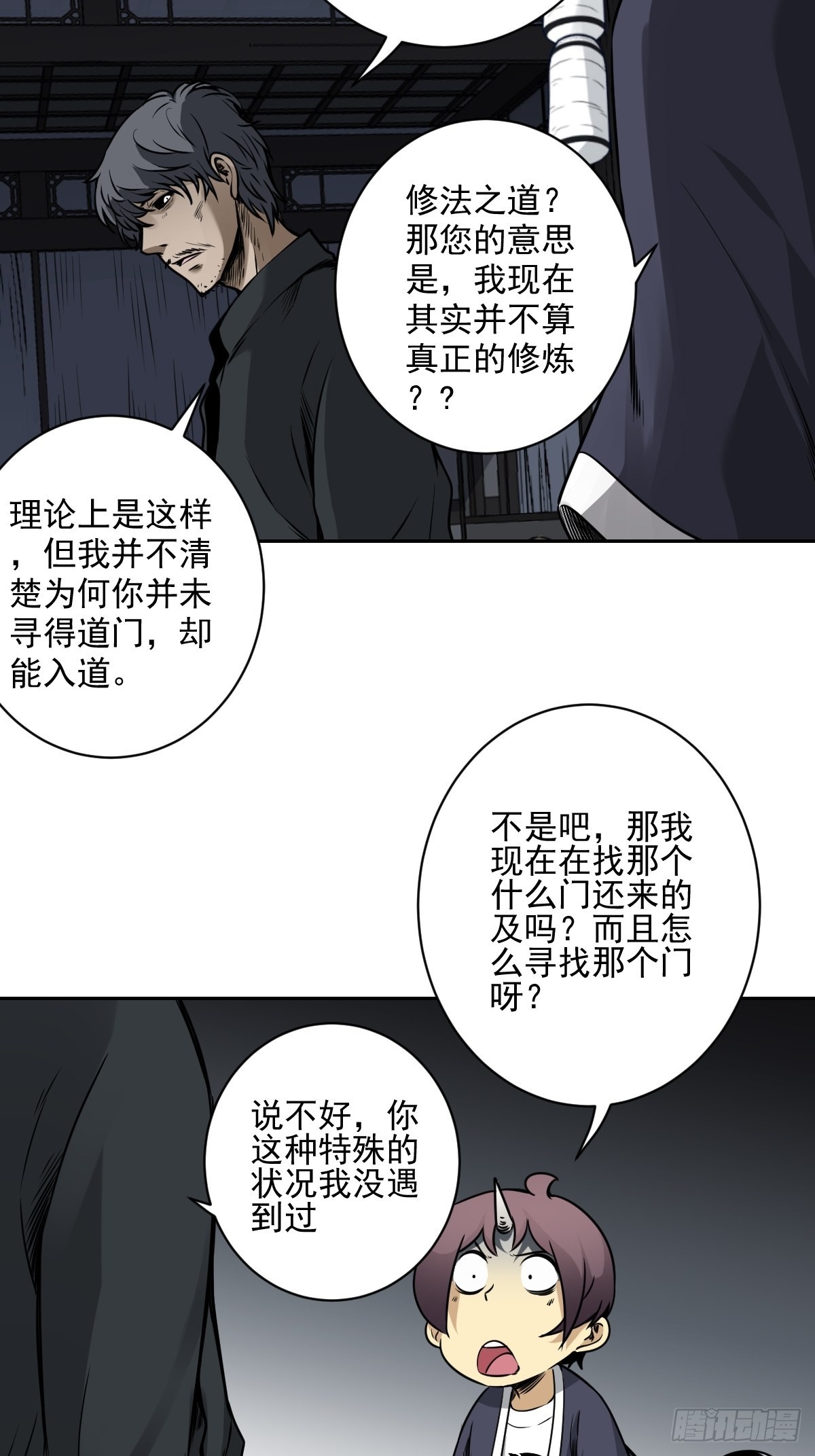 第六十六话：一魂为两，初现丹阳4