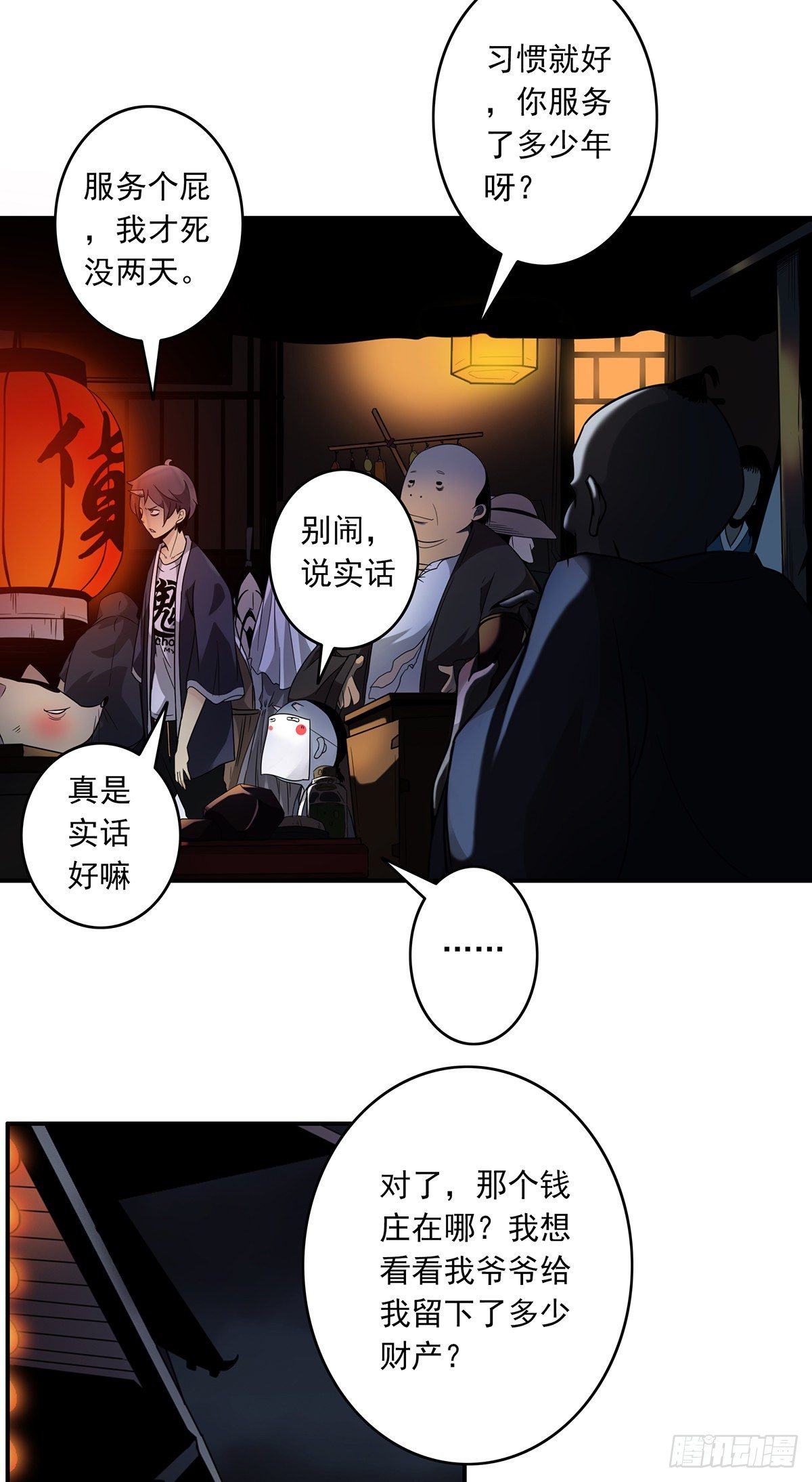 第六话：巨额遗产15