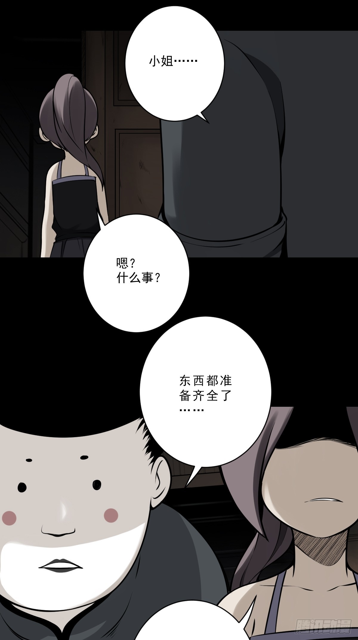 第一百话：下去陪您！36