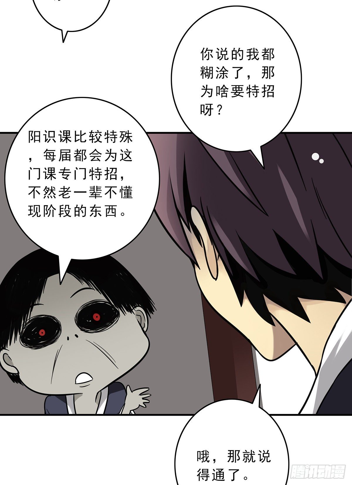 第十一话:老师您那过时了24