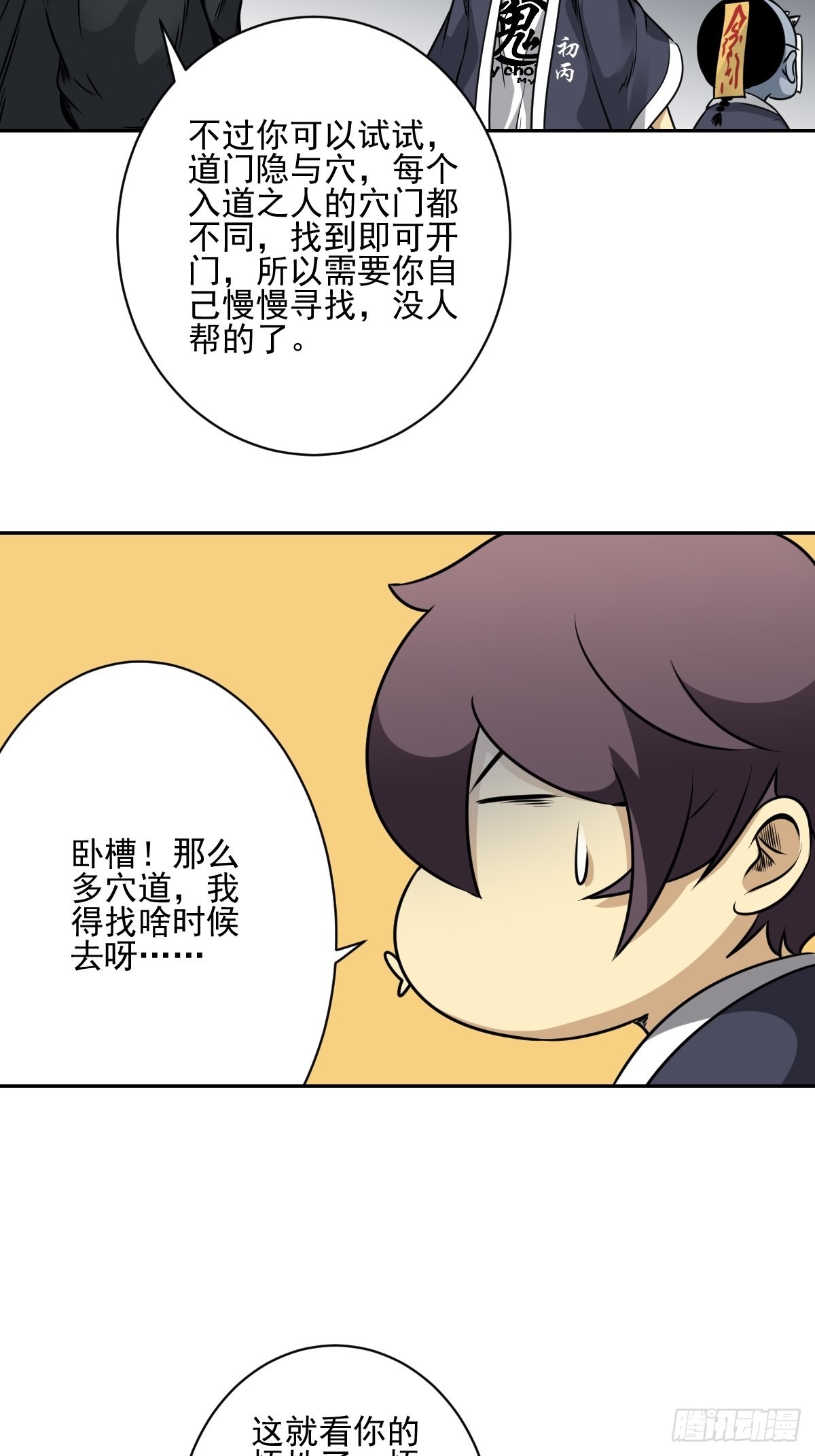 第六十六话：一魂为两，初现丹阳5
