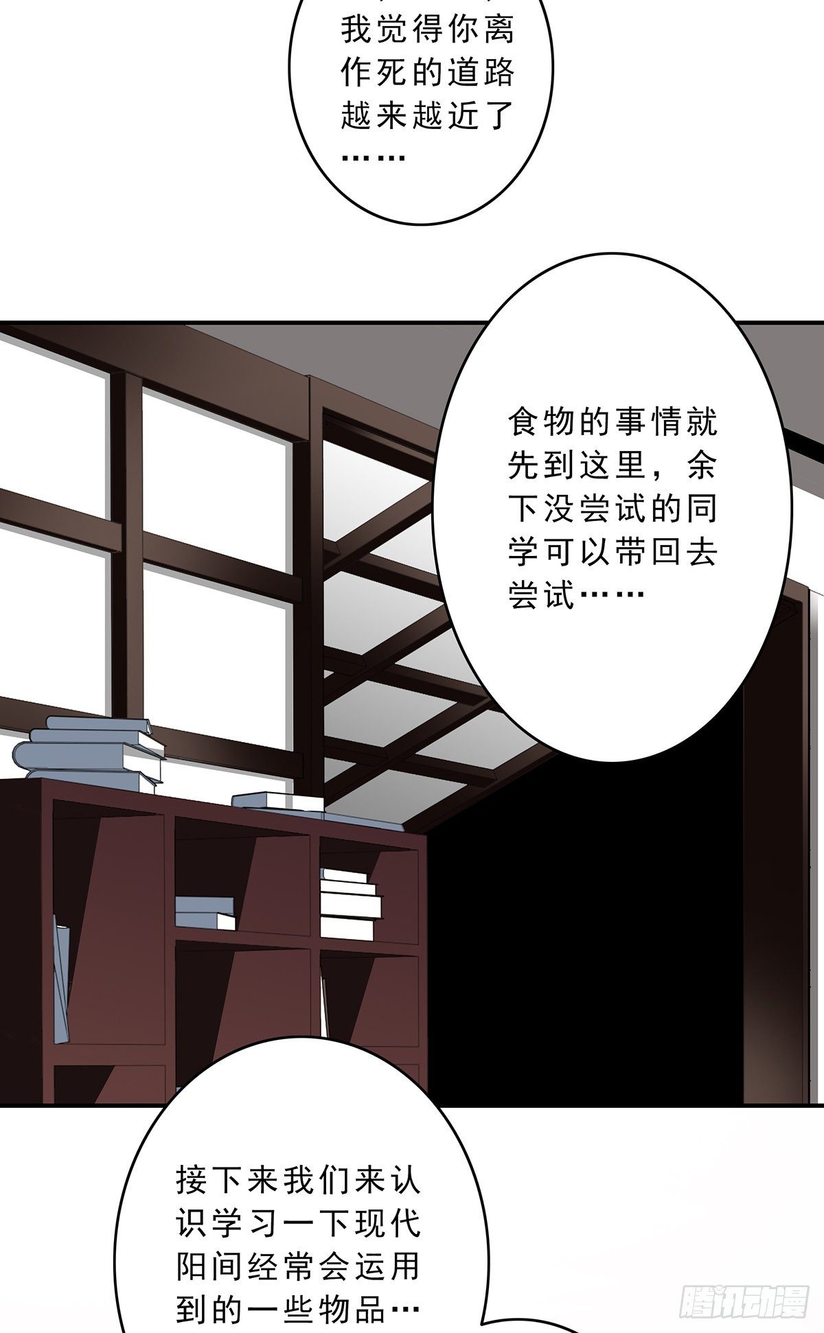 第十一话:老师您那过时了26