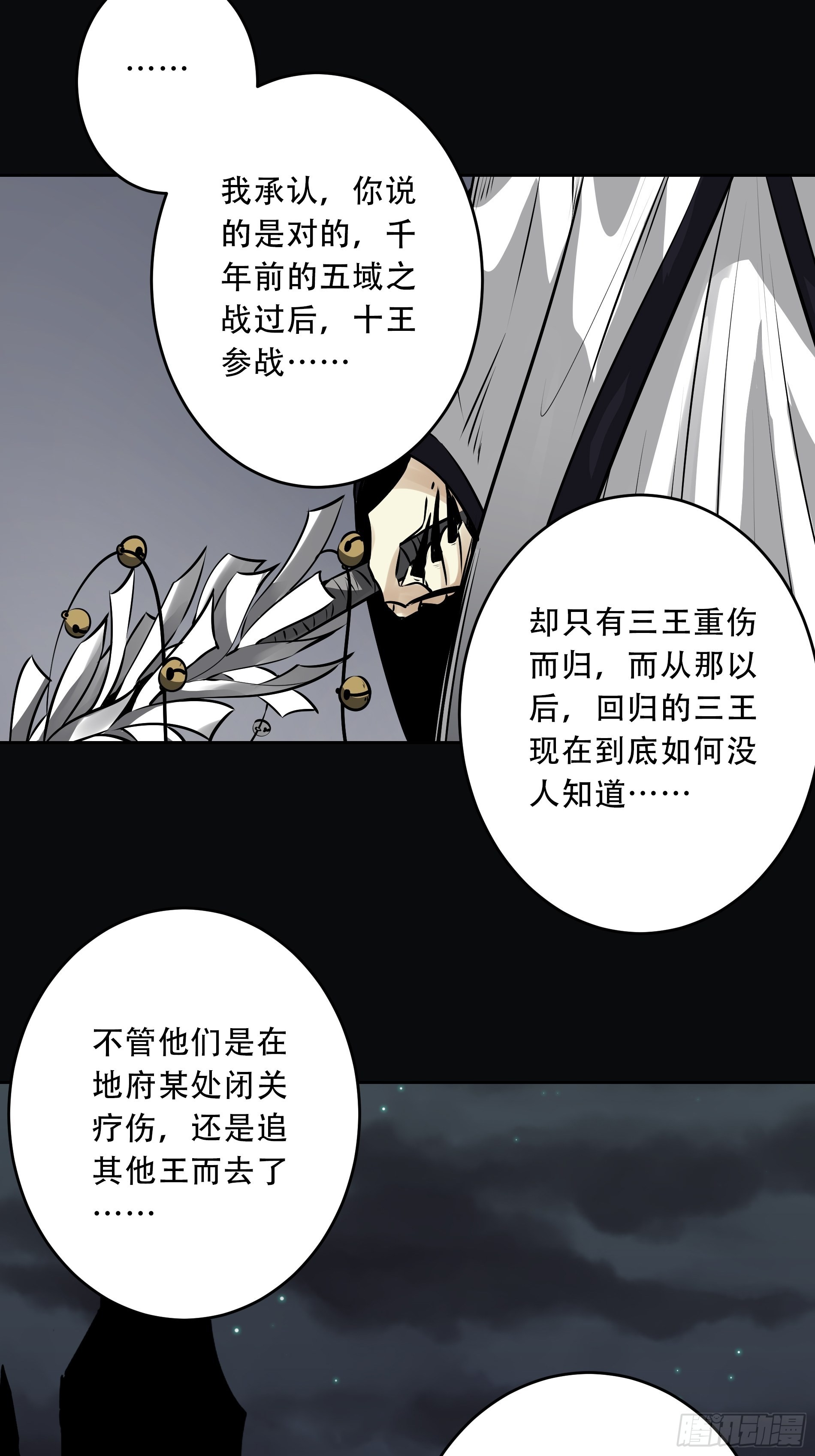 第五十话：地府十八臣！32