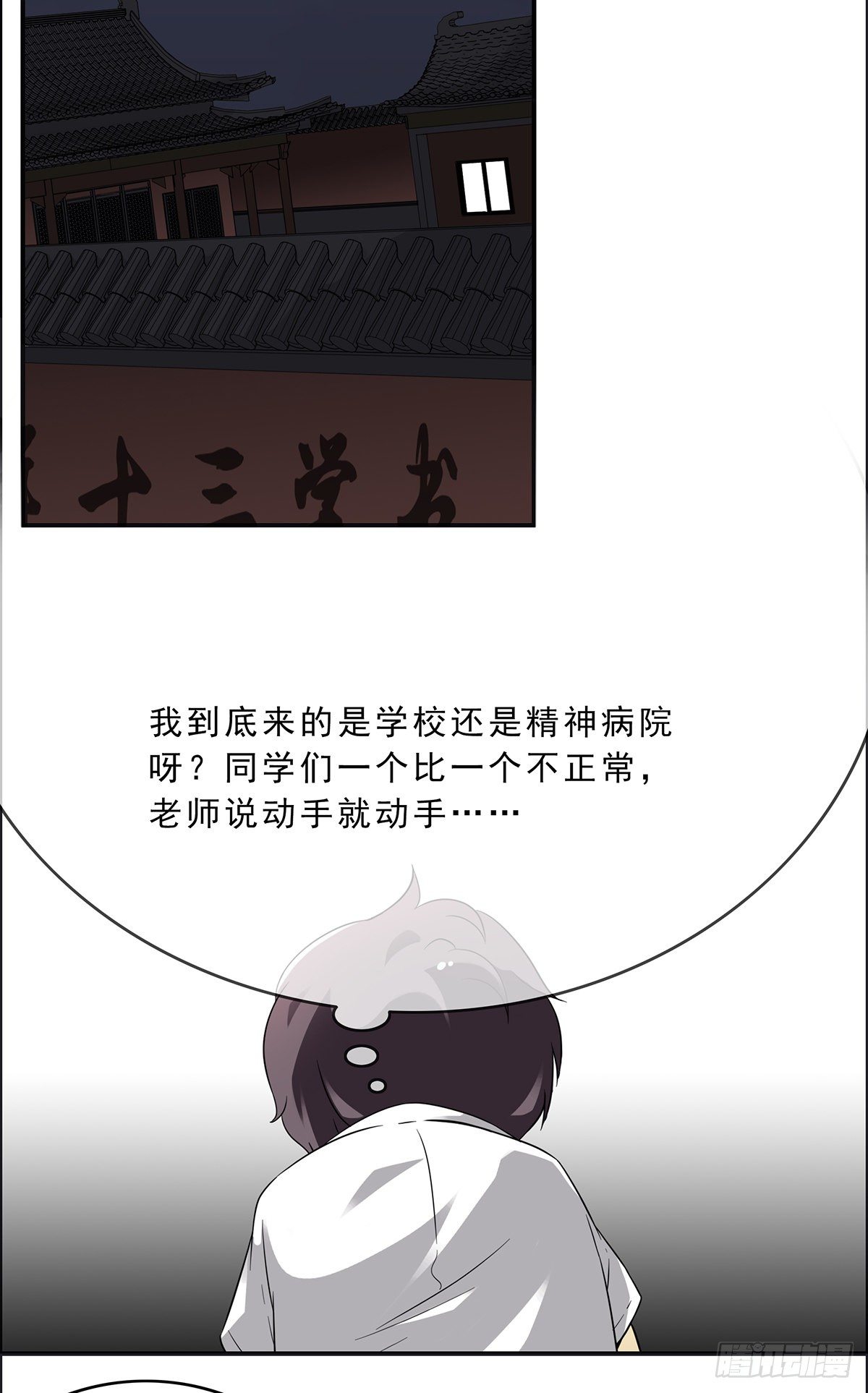 第二话：整蛊节目？11