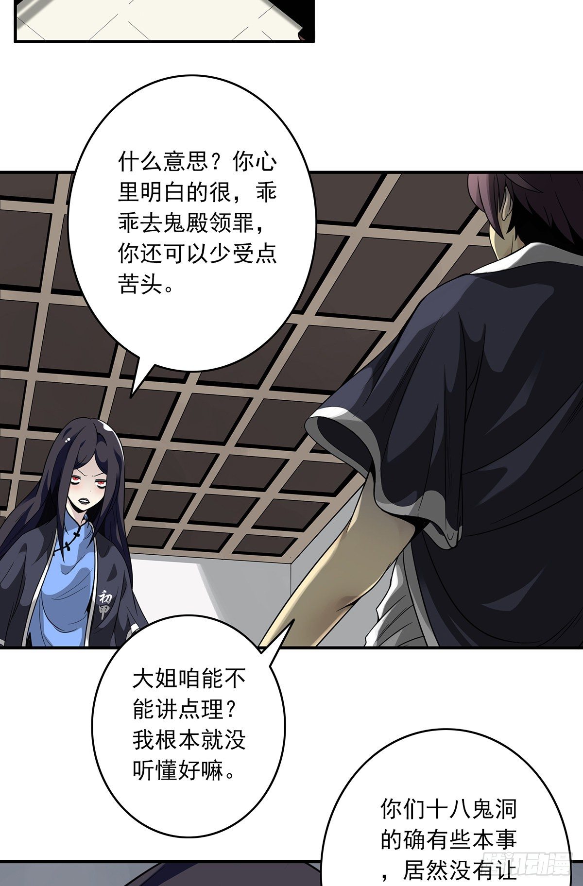 第五话：我是奸细?4
