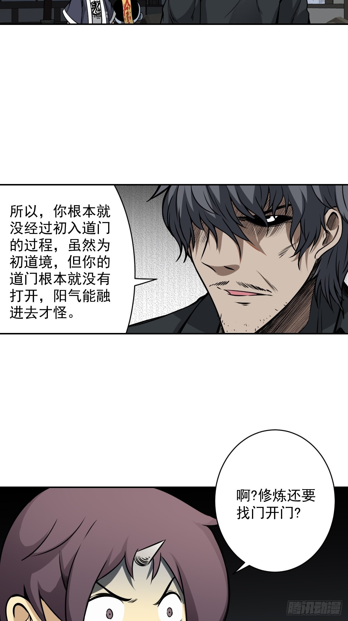 第六十五话：走阴人都该死！16