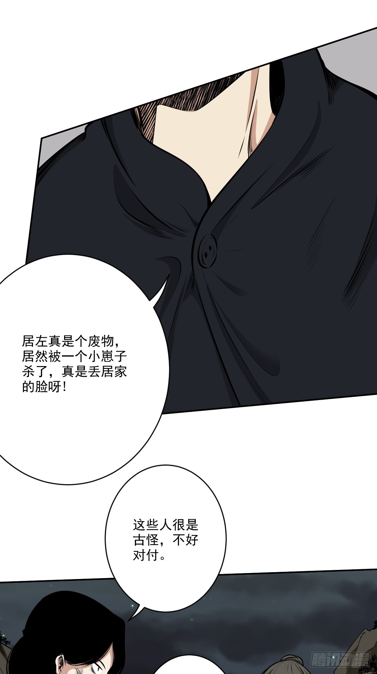 第七十七话：你是阴差？！34