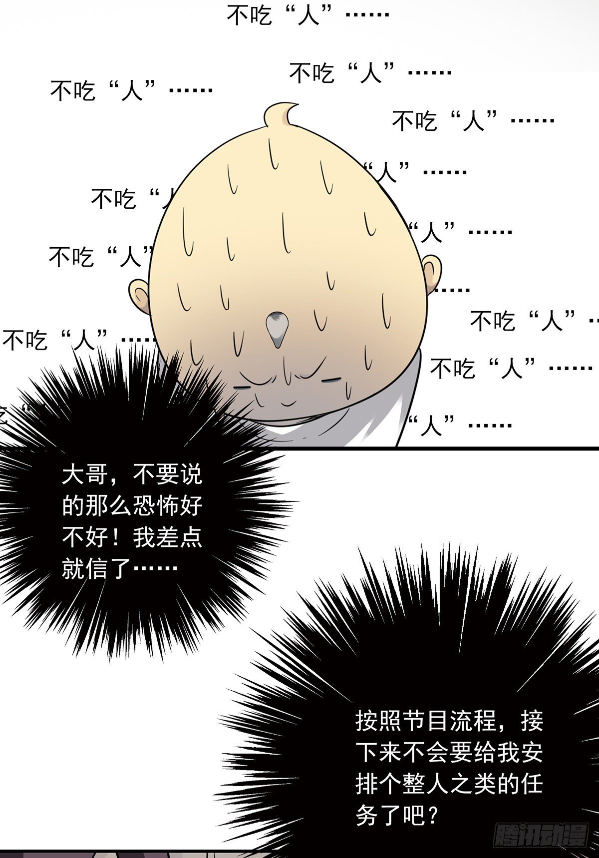 第二话：整蛊节目？49
