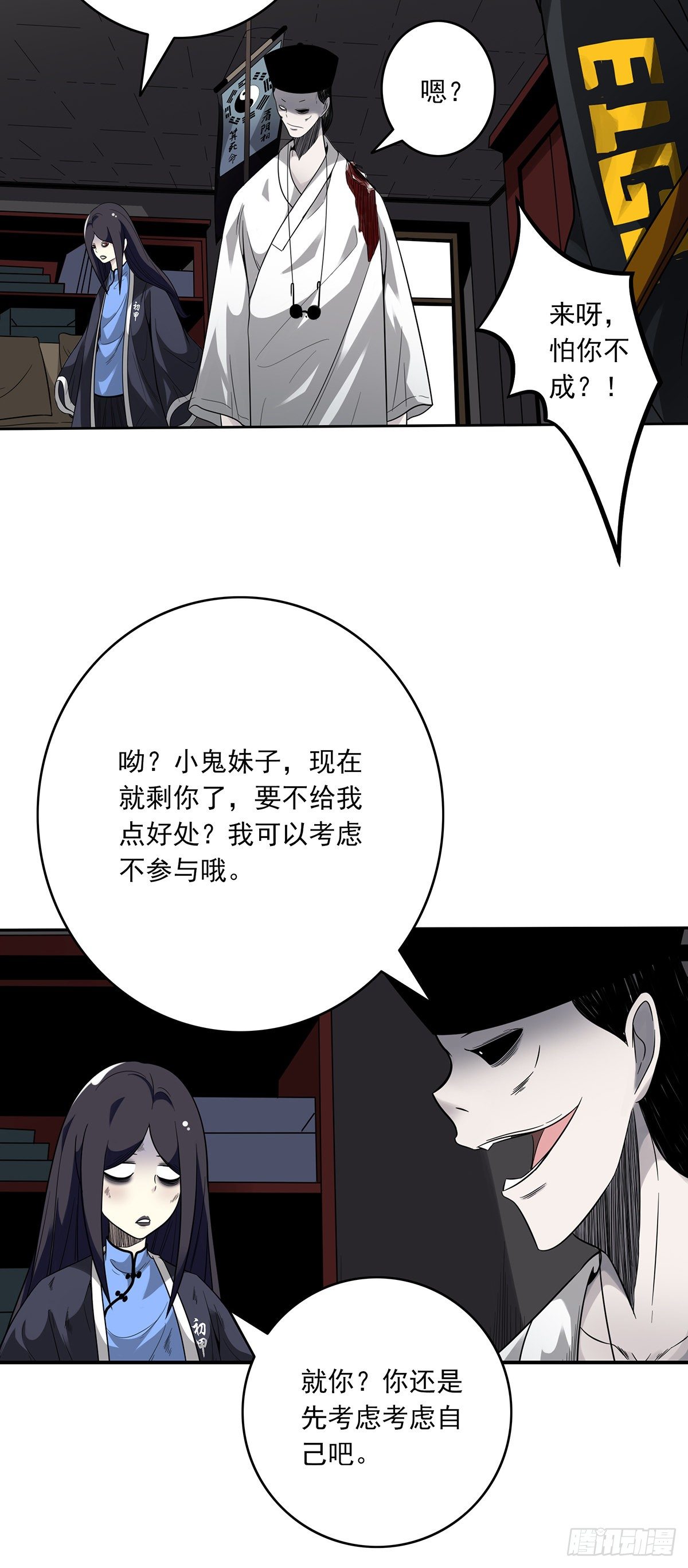 第二十二话：鬼刹境？！9