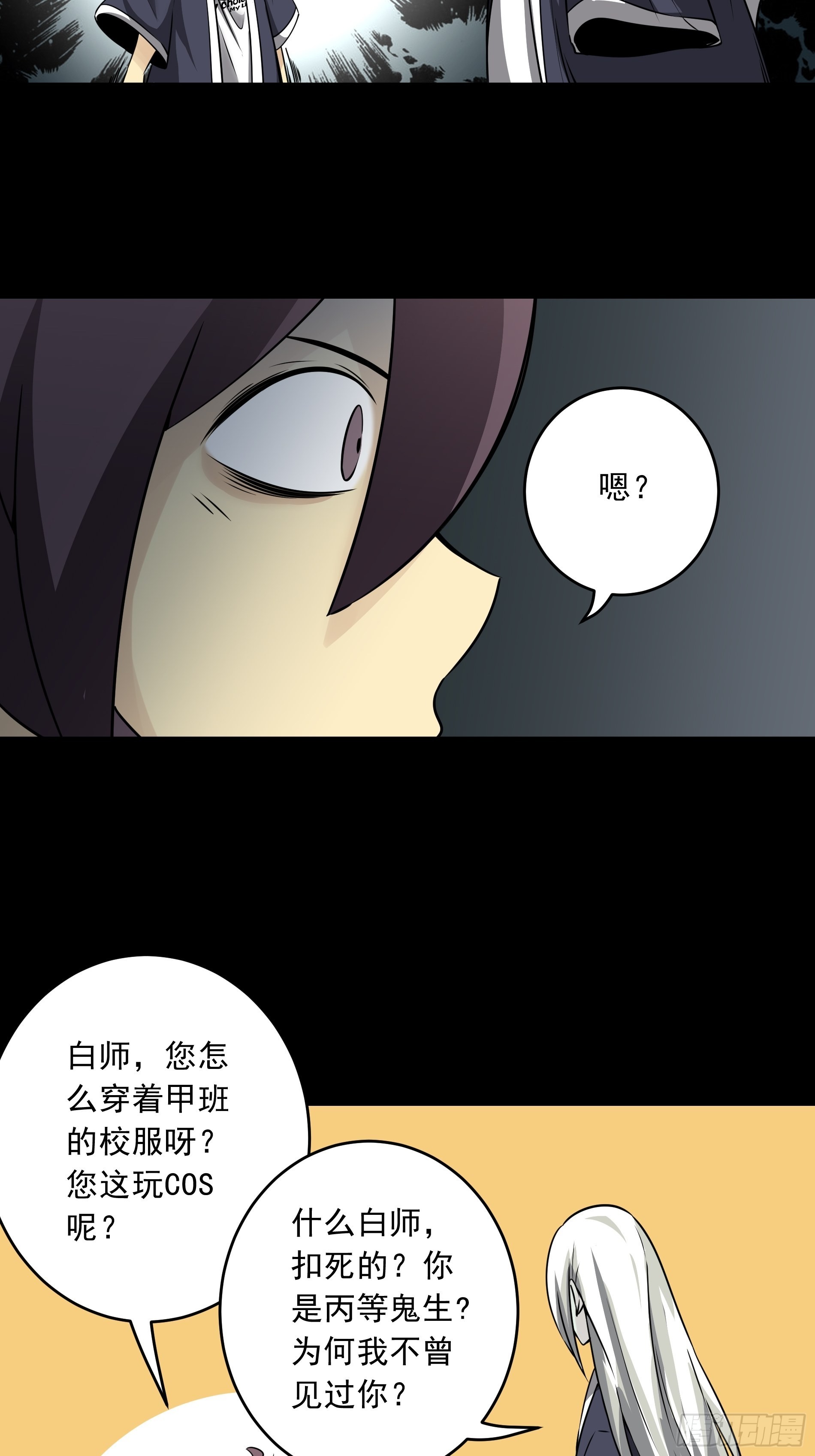 第四十二话：白师是学生？！37