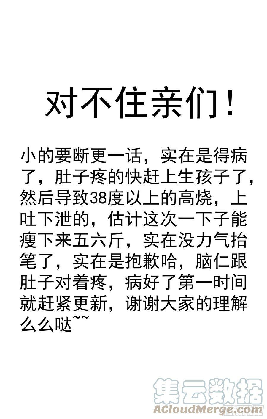 抱歉断一更0
