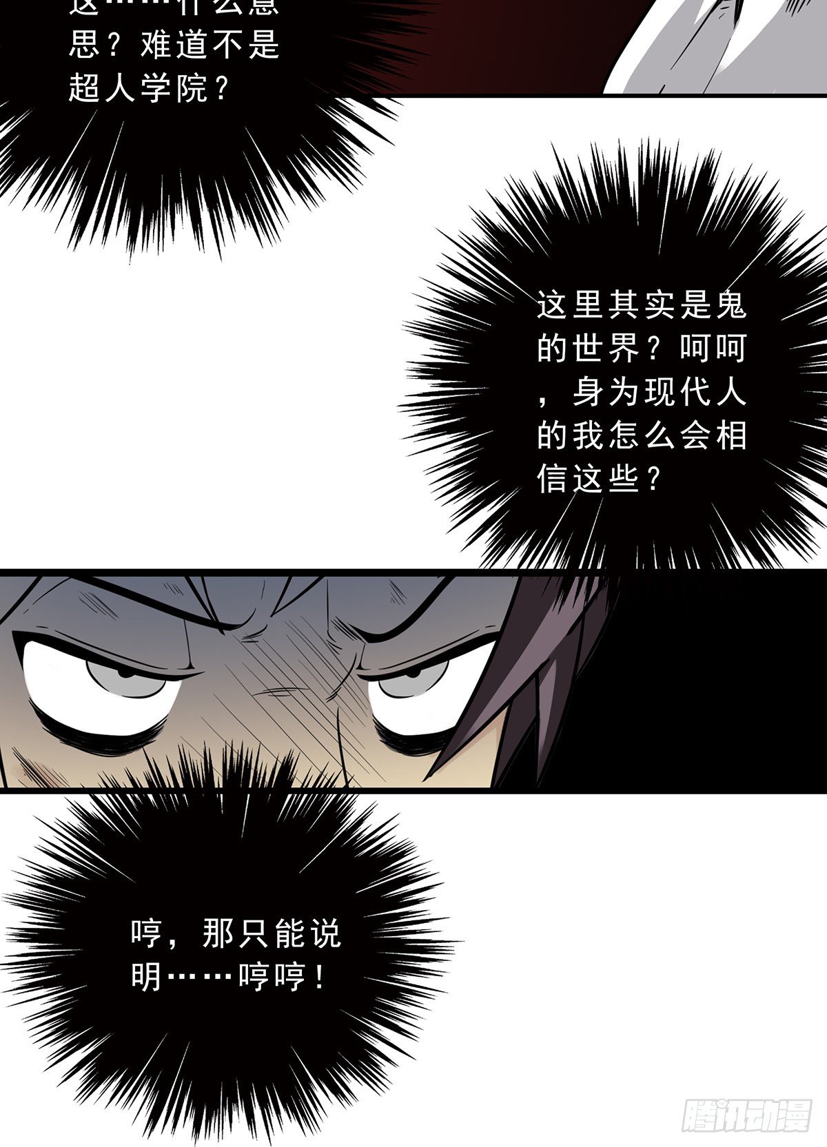 第二话：整蛊节目？21