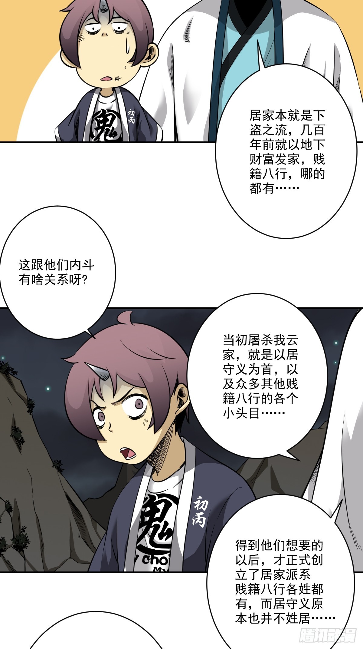 第八十一话：所谓姓居！3