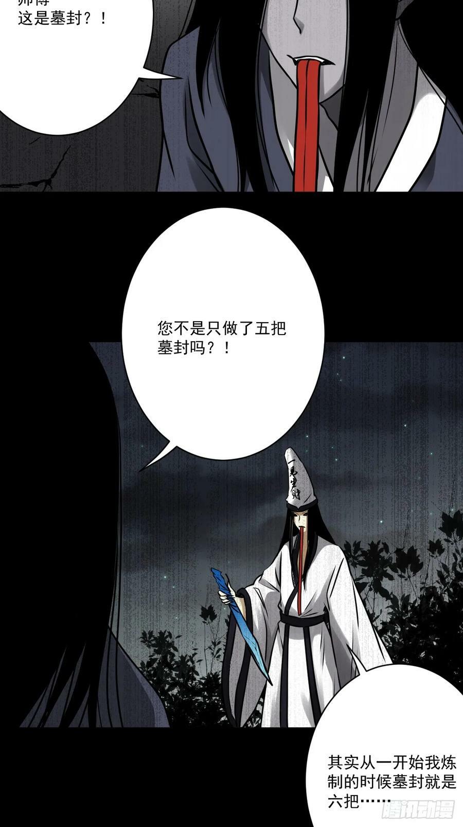 第一百一十五话：墓封？不止五把17