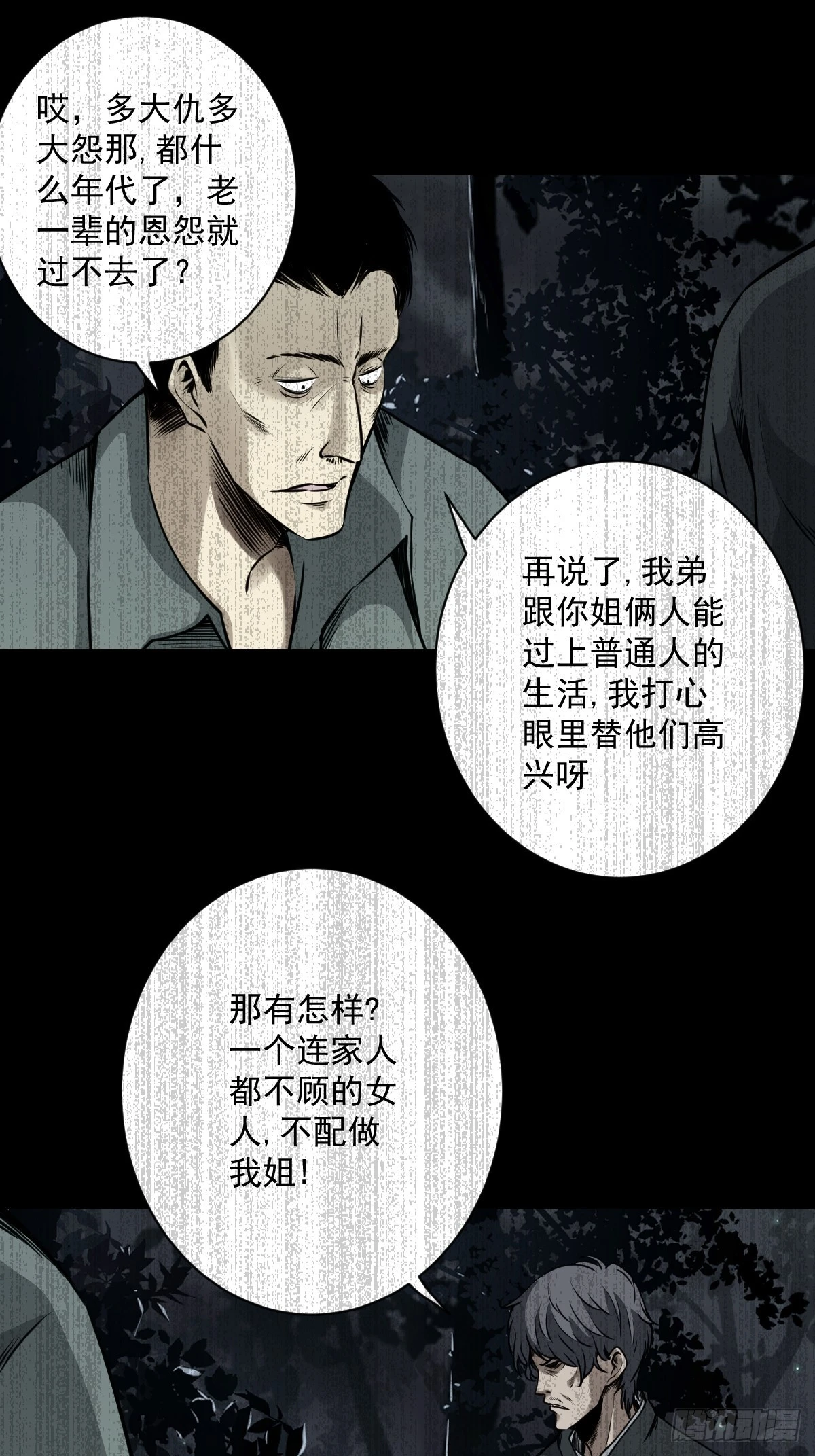 第六十三话：半阴半阳？！8