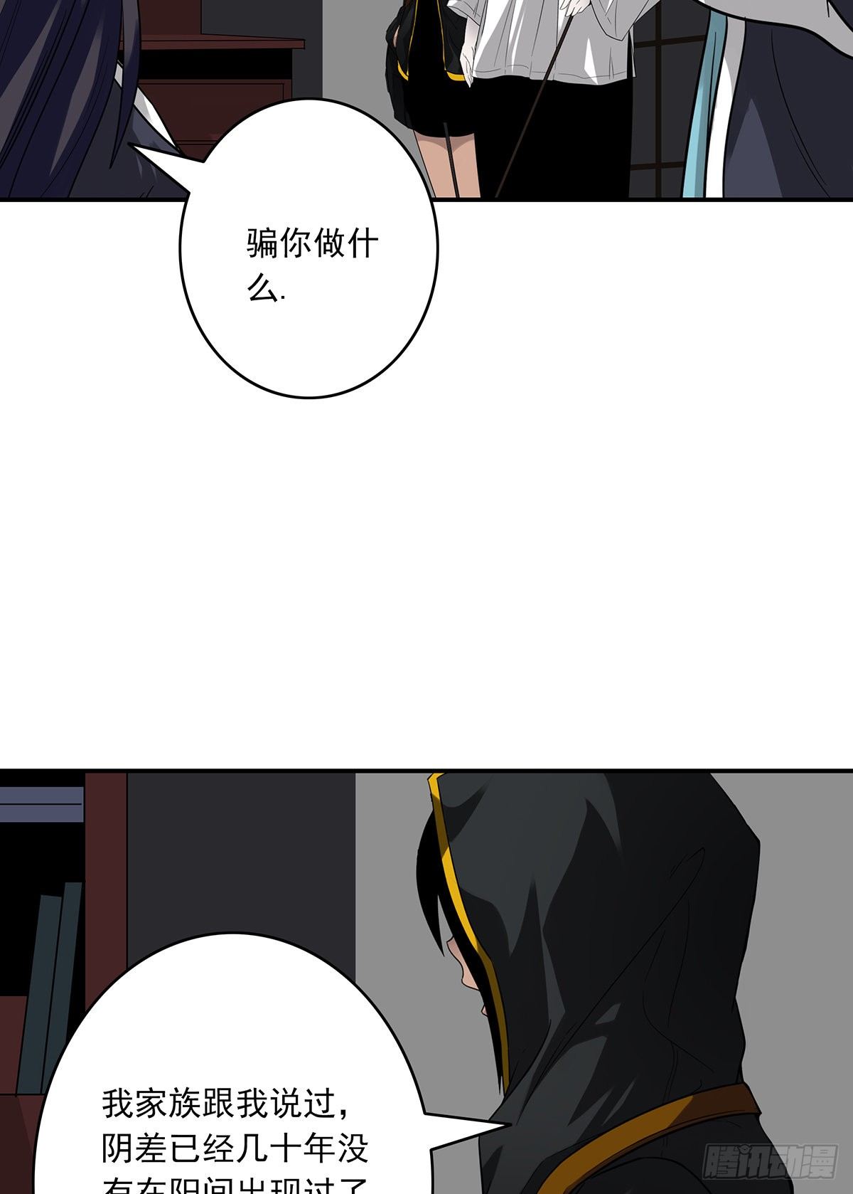 第二十话：阴差?不存在的！13
