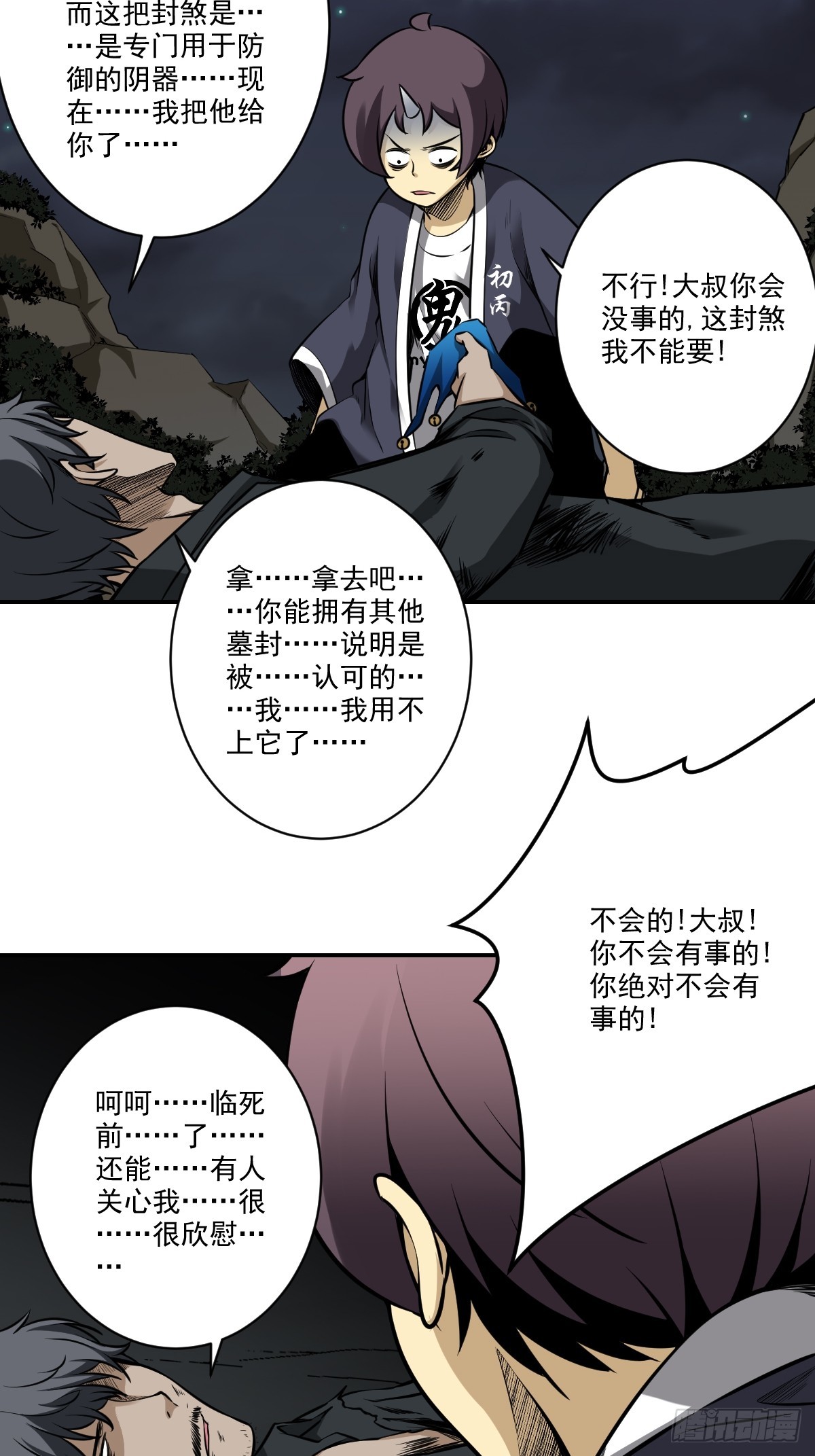 第八十三话：你该死！31