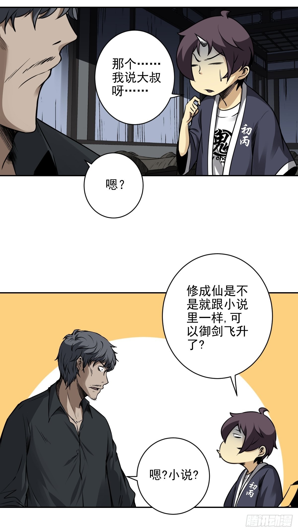 第六十六话：一魂为两，初现丹阳22