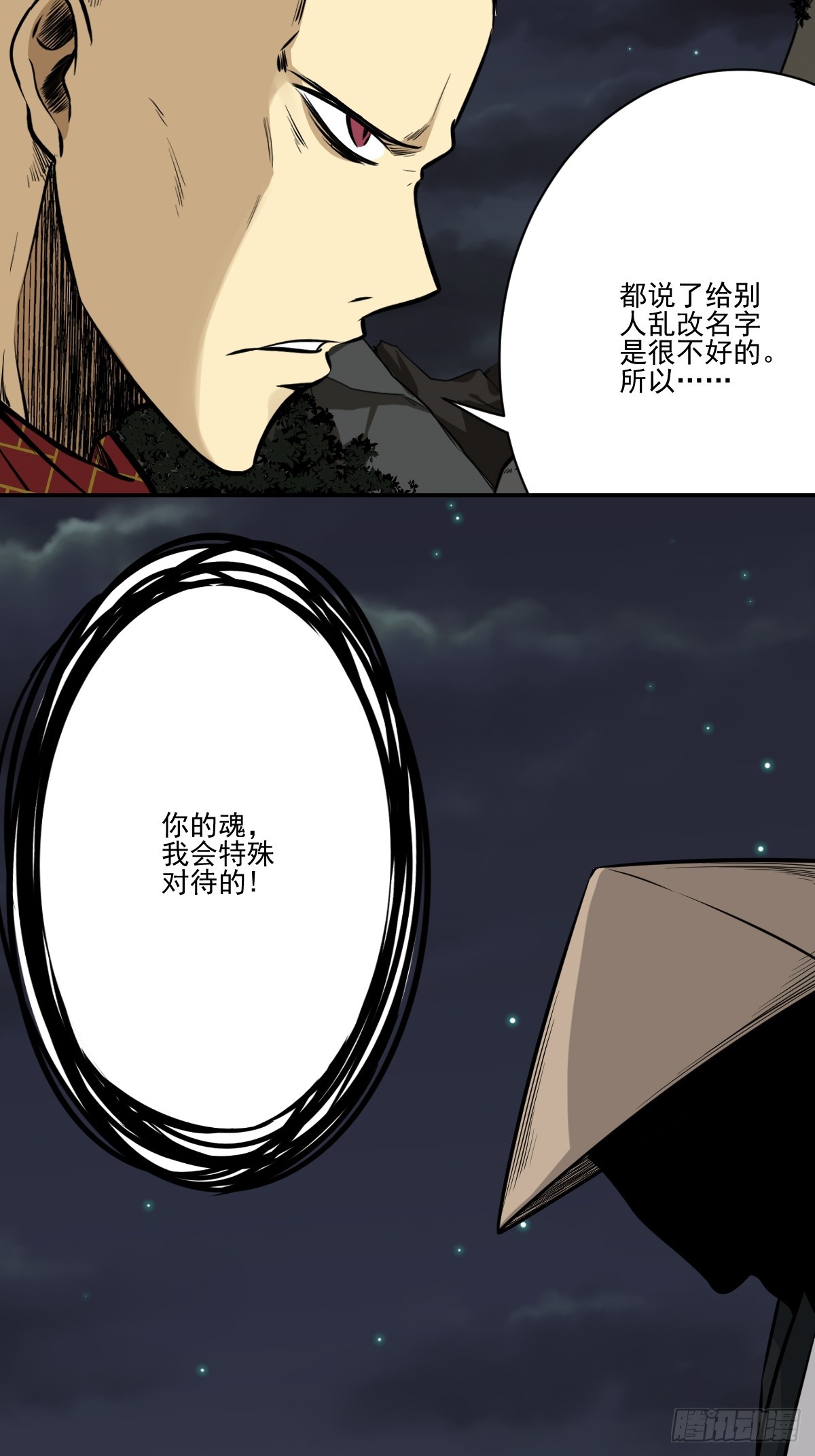 第八十七话：这活傀我必斩！24