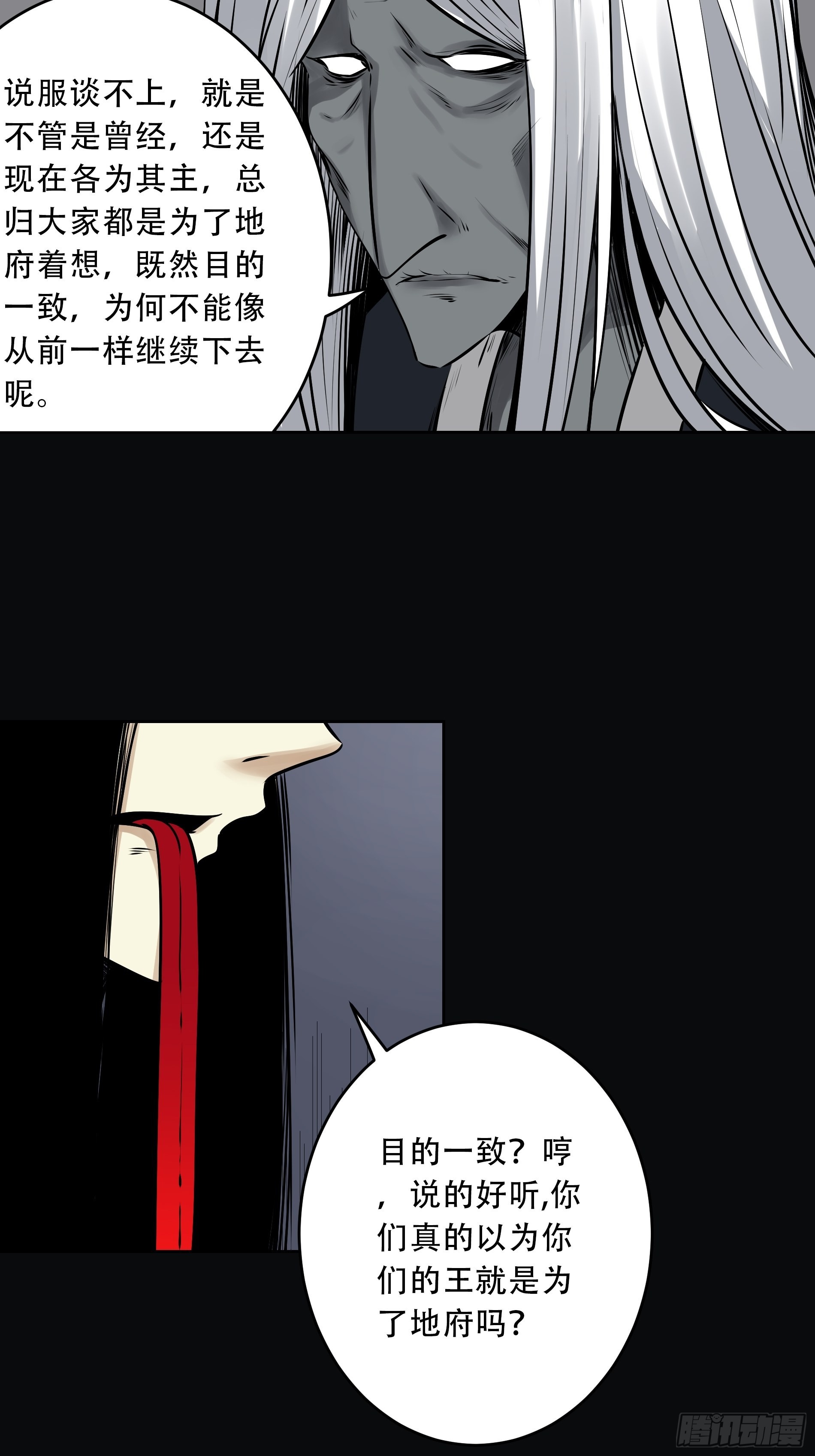 第五十话：地府十八臣！30