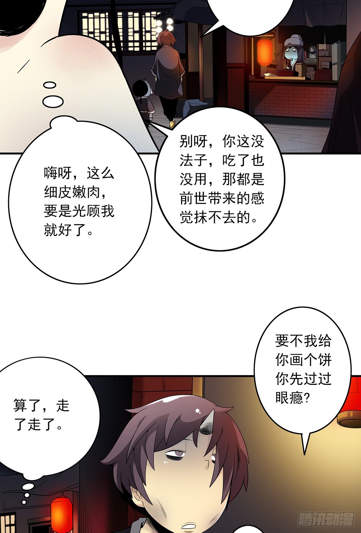 第六话：巨额遗产6