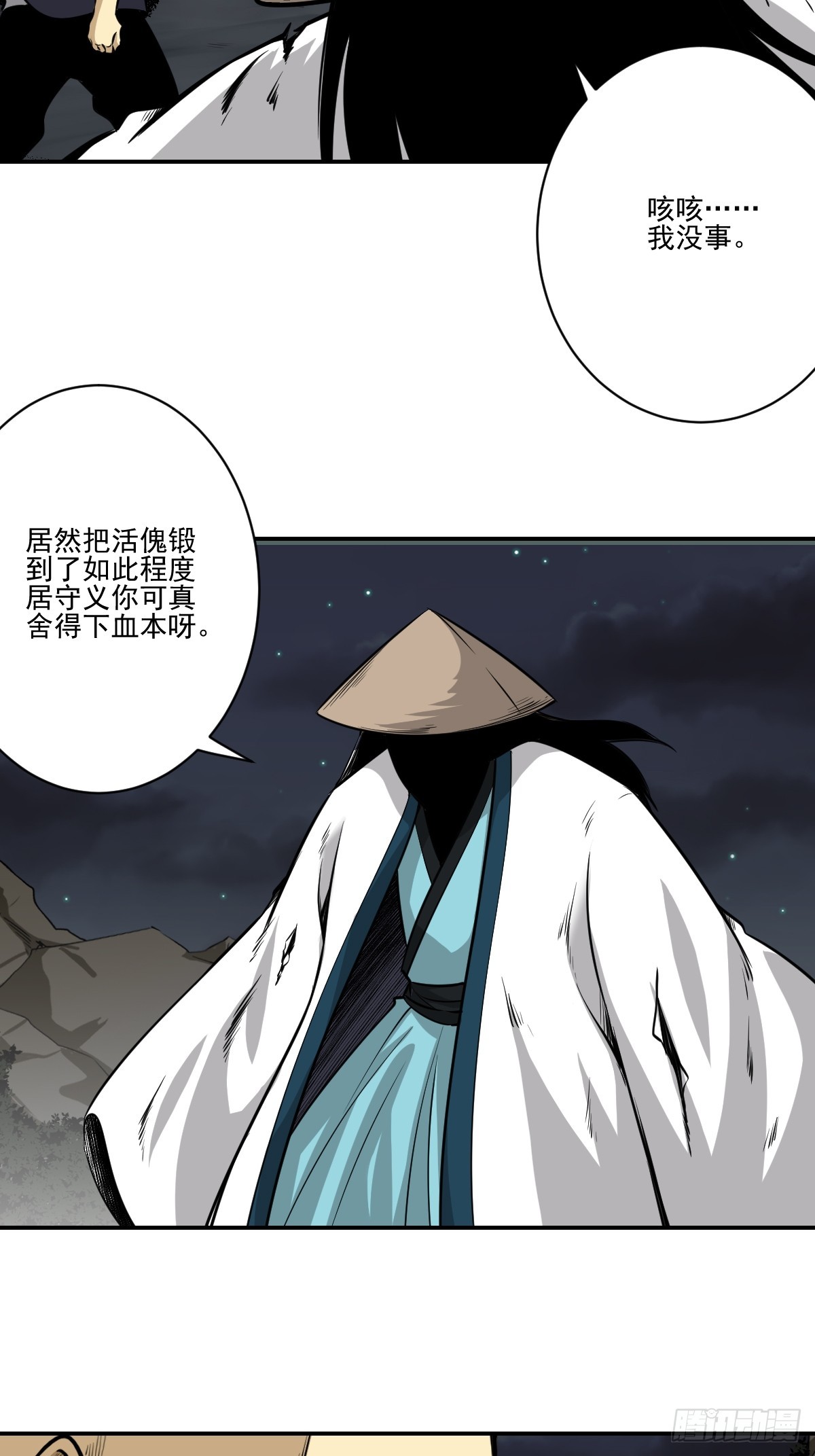 第八十七话：这活傀我必斩！23