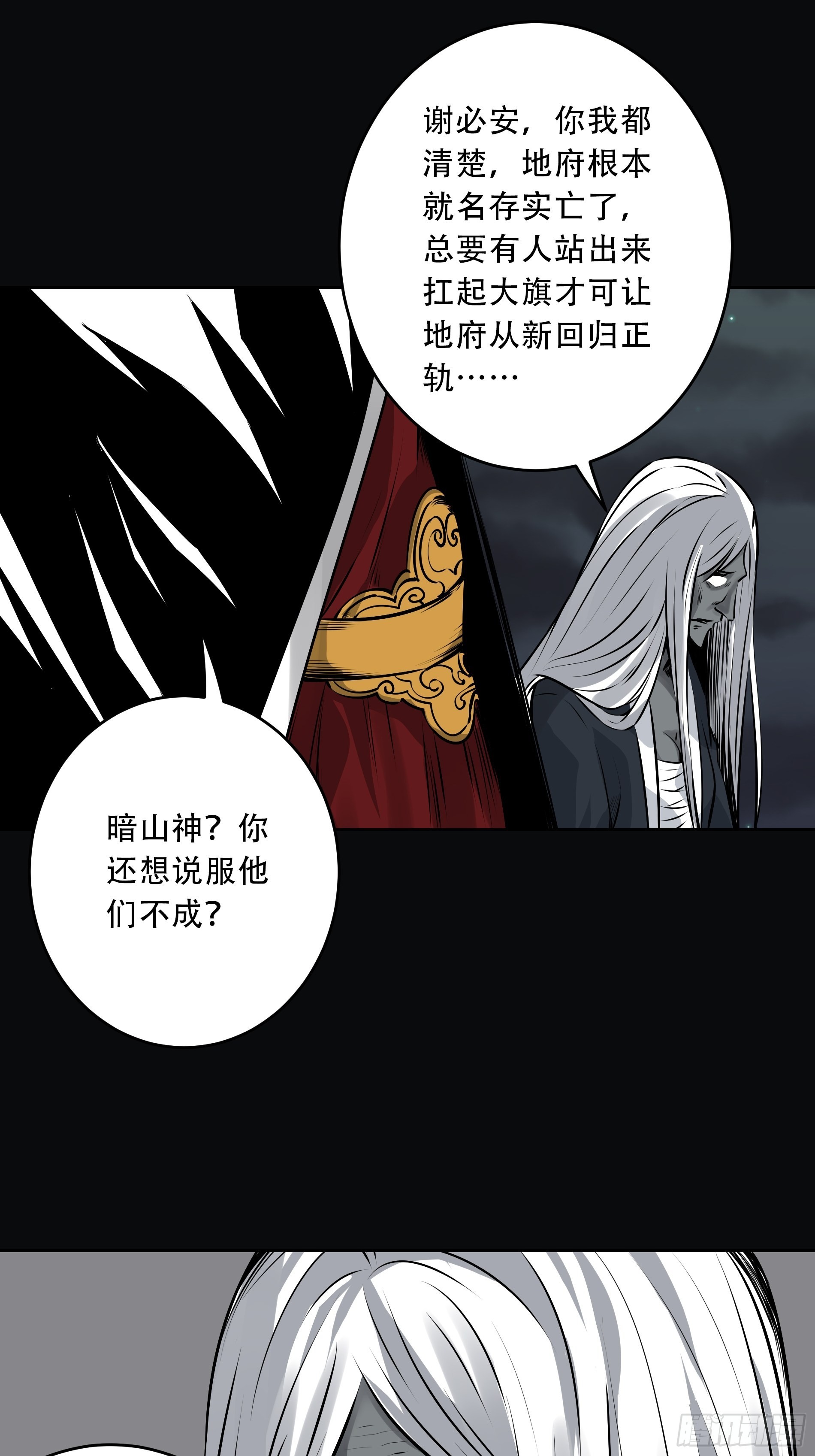 第五十话：地府十八臣！29