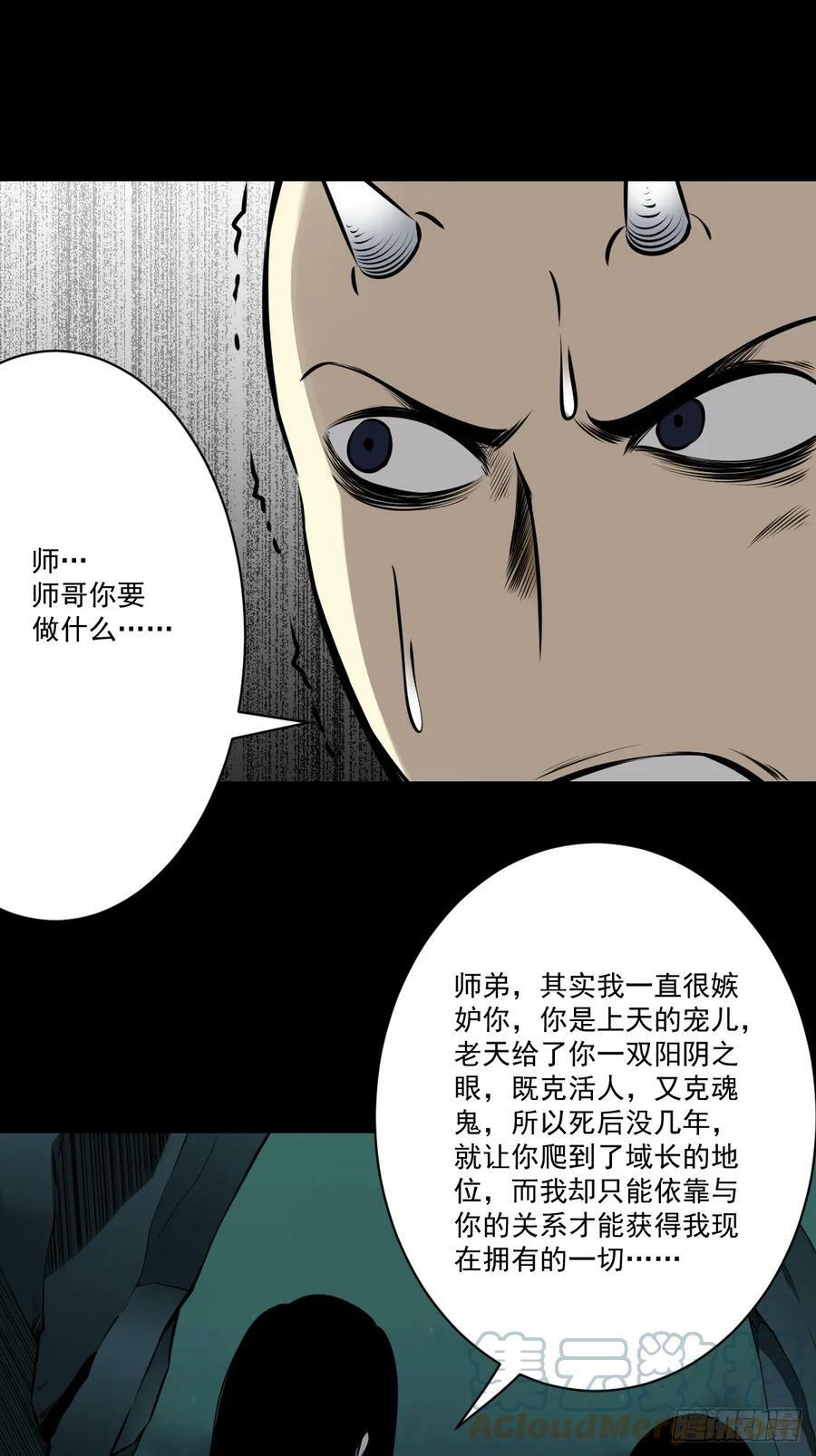 第一百零七话：我要你的眼睛！18