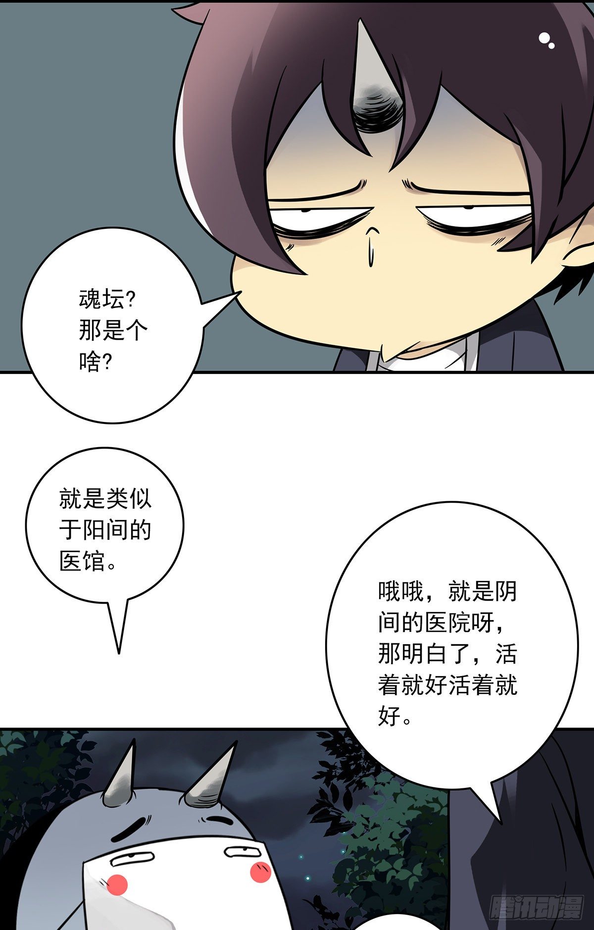第三十二话：你属阴，我归阳！29