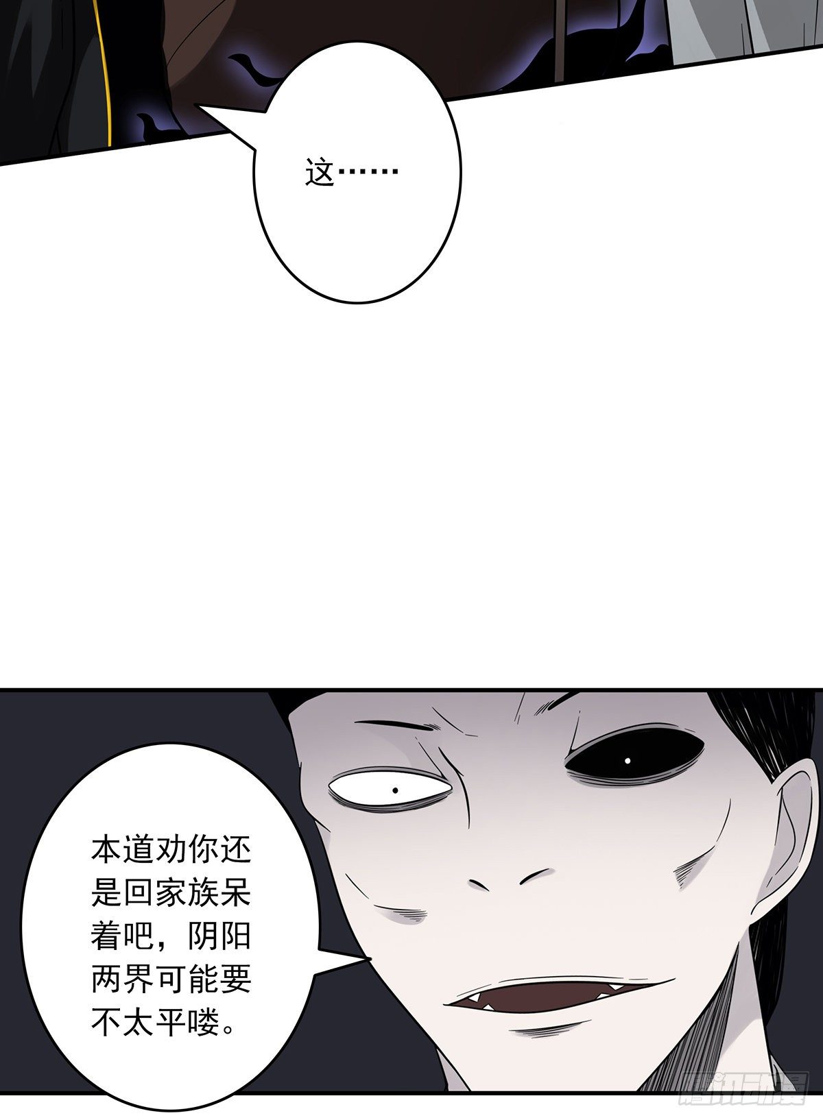 第十八话:阴阳不太平11
