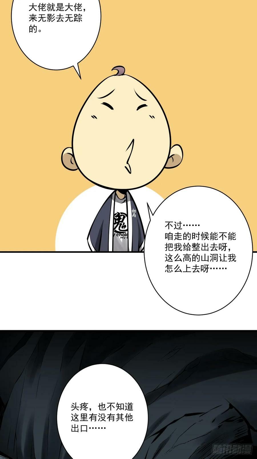 第一百零五话：另一份机缘27