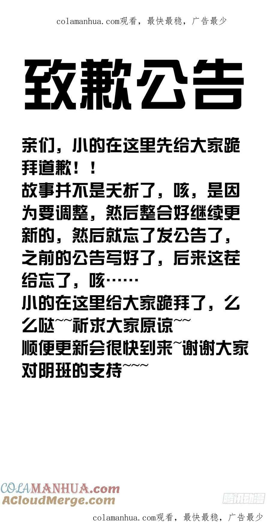 致歉公告0