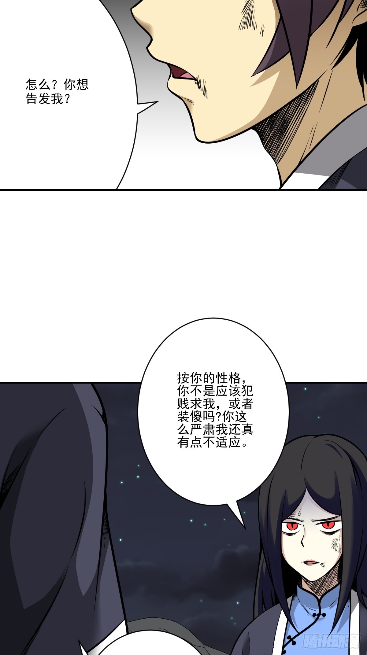 第八十五话：你要告发我？19