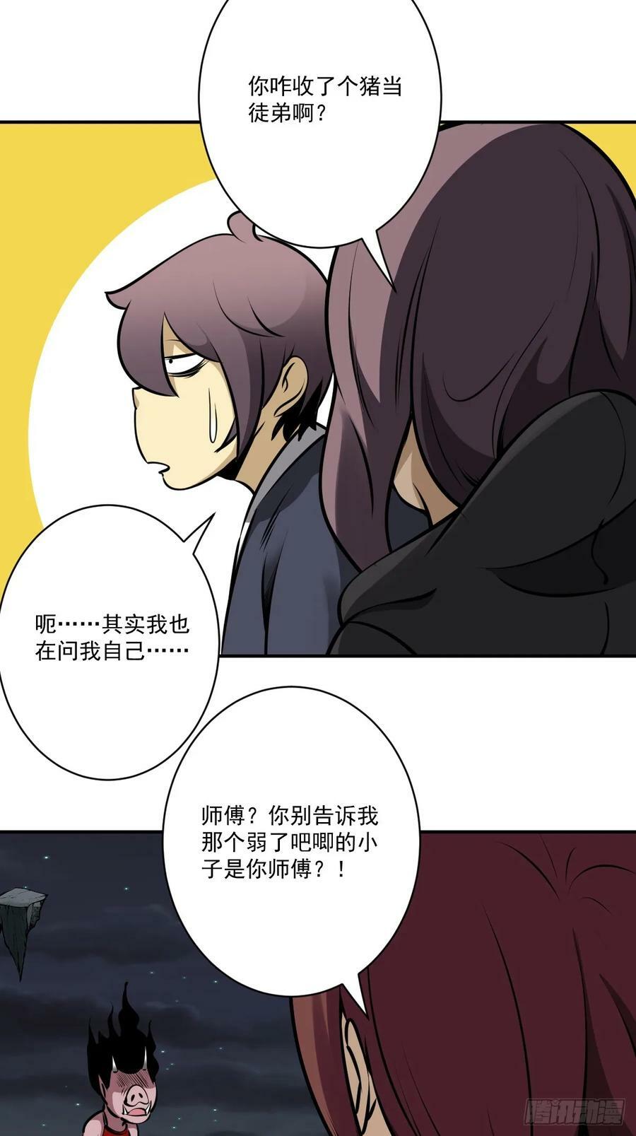 第一百一十八话：那是我师傅！38