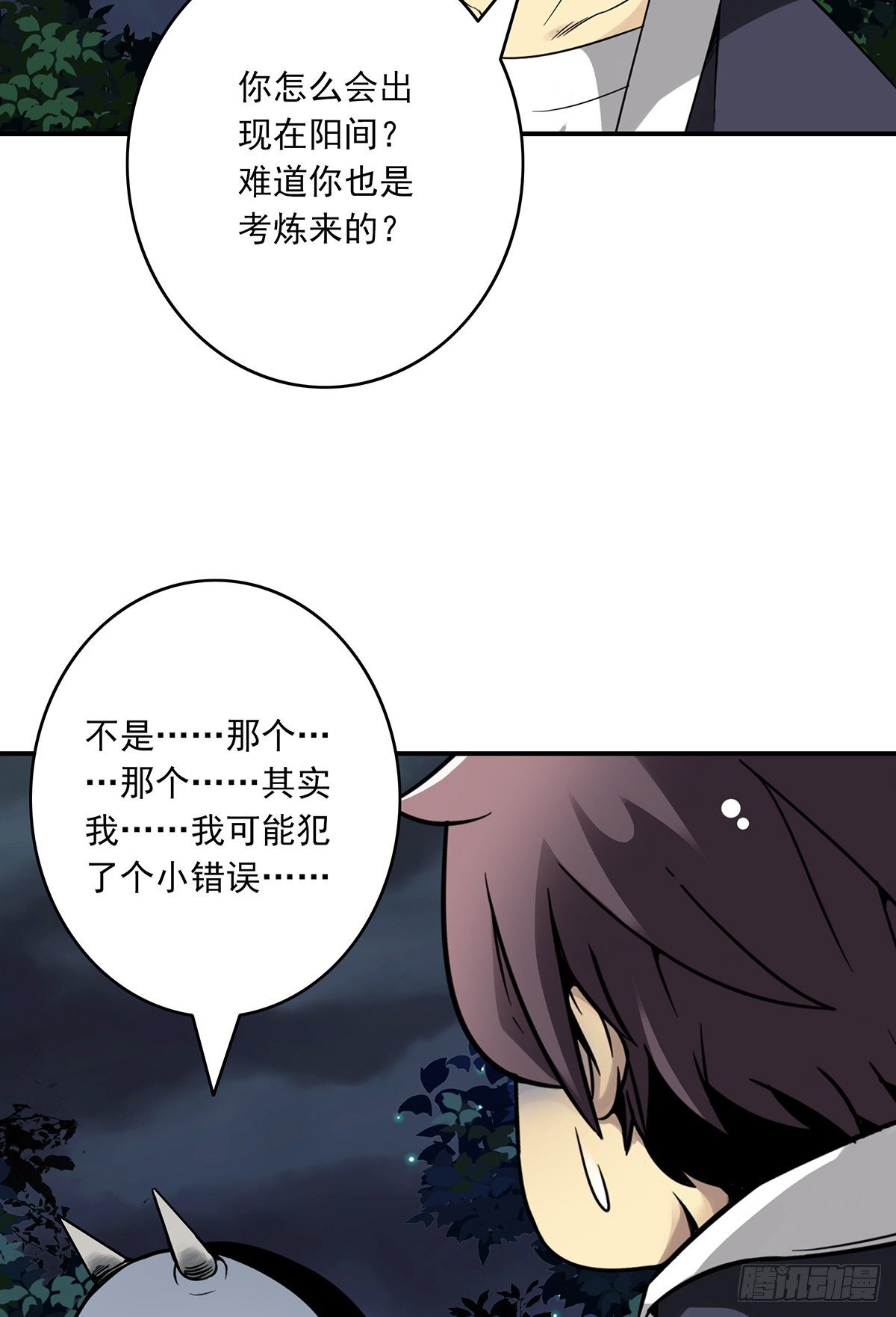 第三十二话：你属阴，我归阳！31